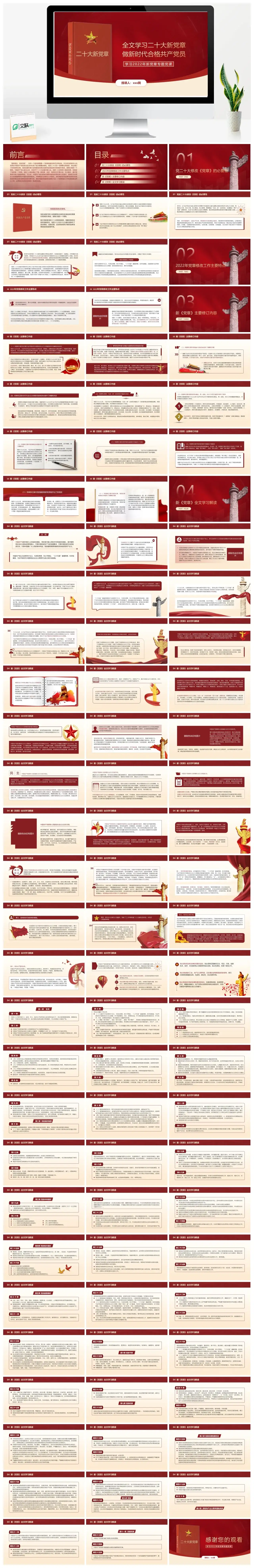 全文学习二十大新党章党章学习辅导解读ppt课件