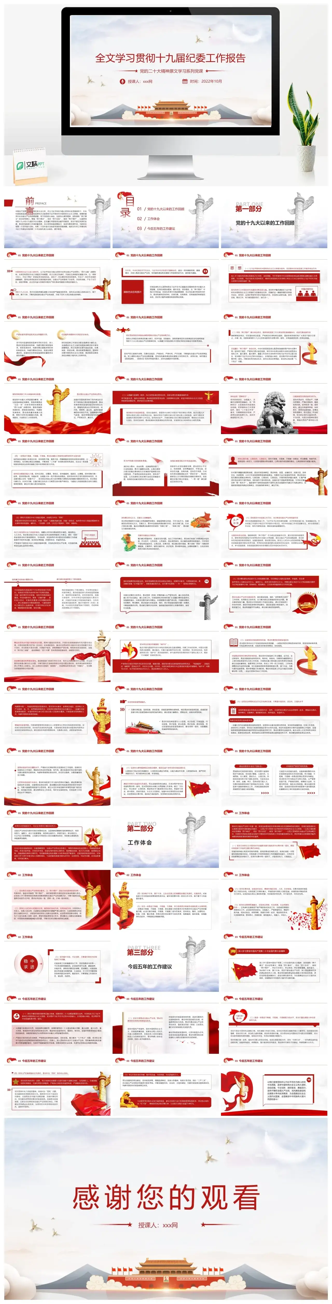 全文学习贯彻十九届纪委工作报告PPT