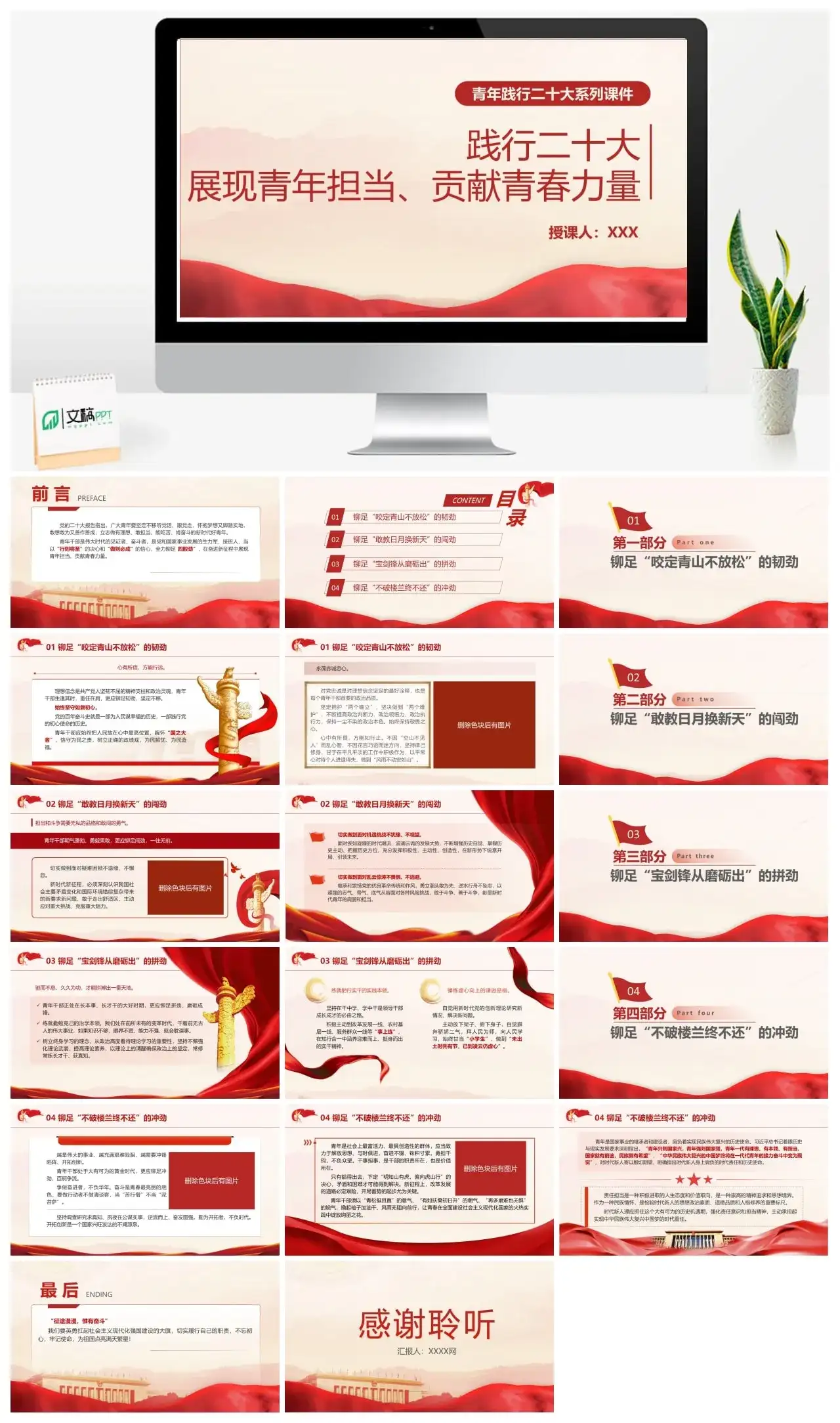 青年践行二十展现青年担当ppt课件