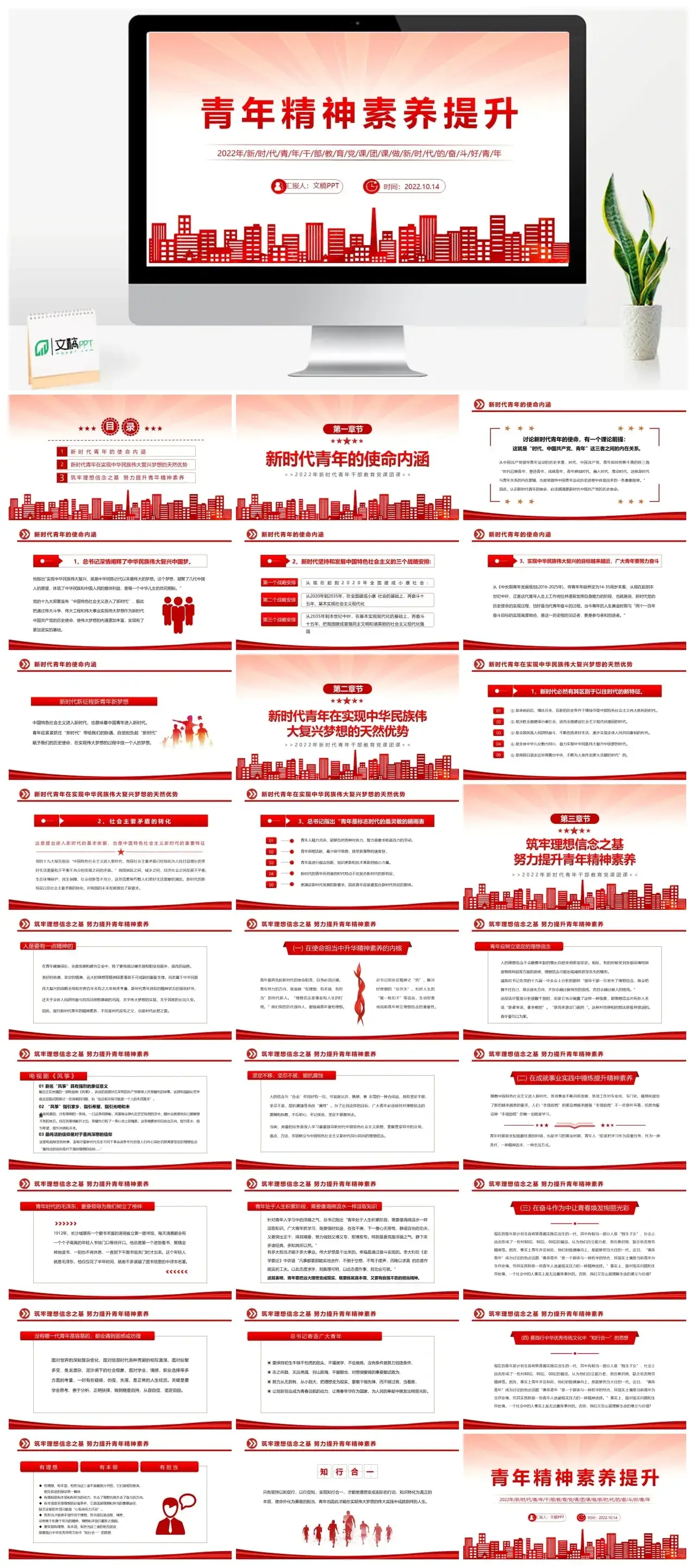 青年精神素养提升PPT