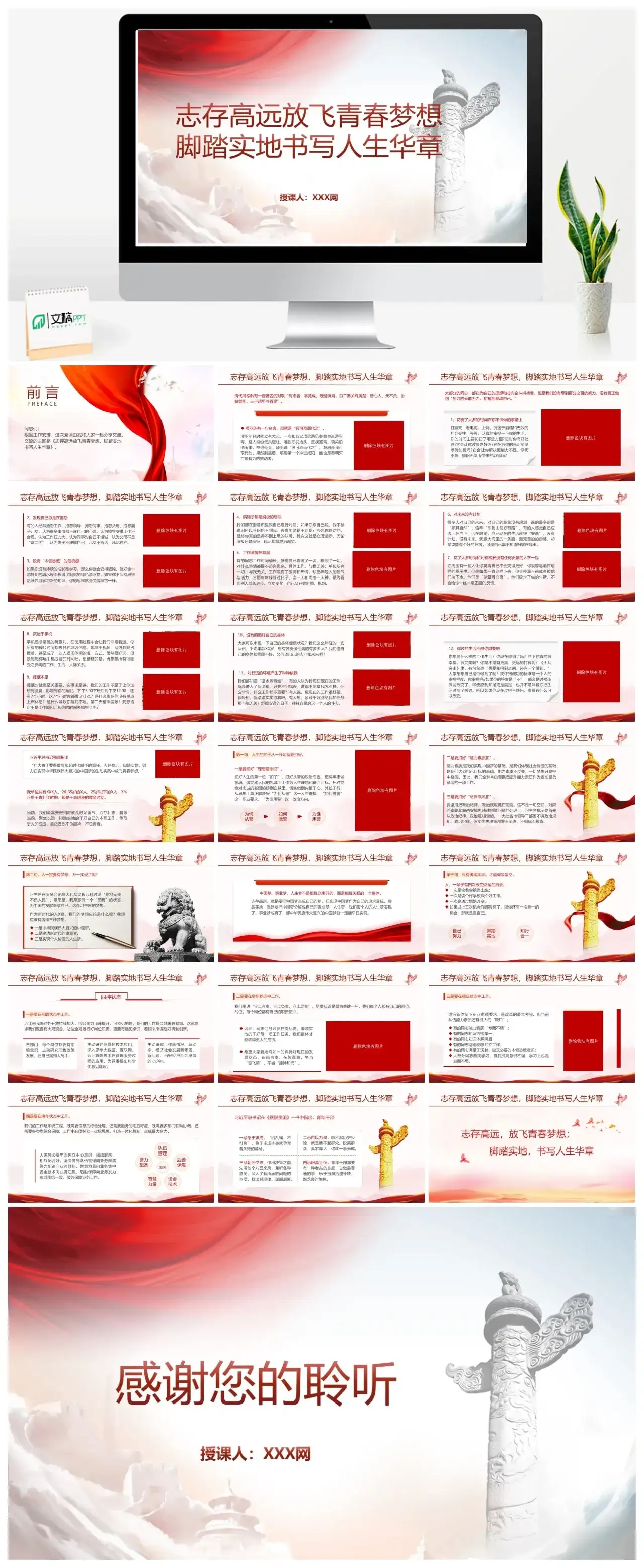 青年拒当躺平式为理想奋斗ppt课件