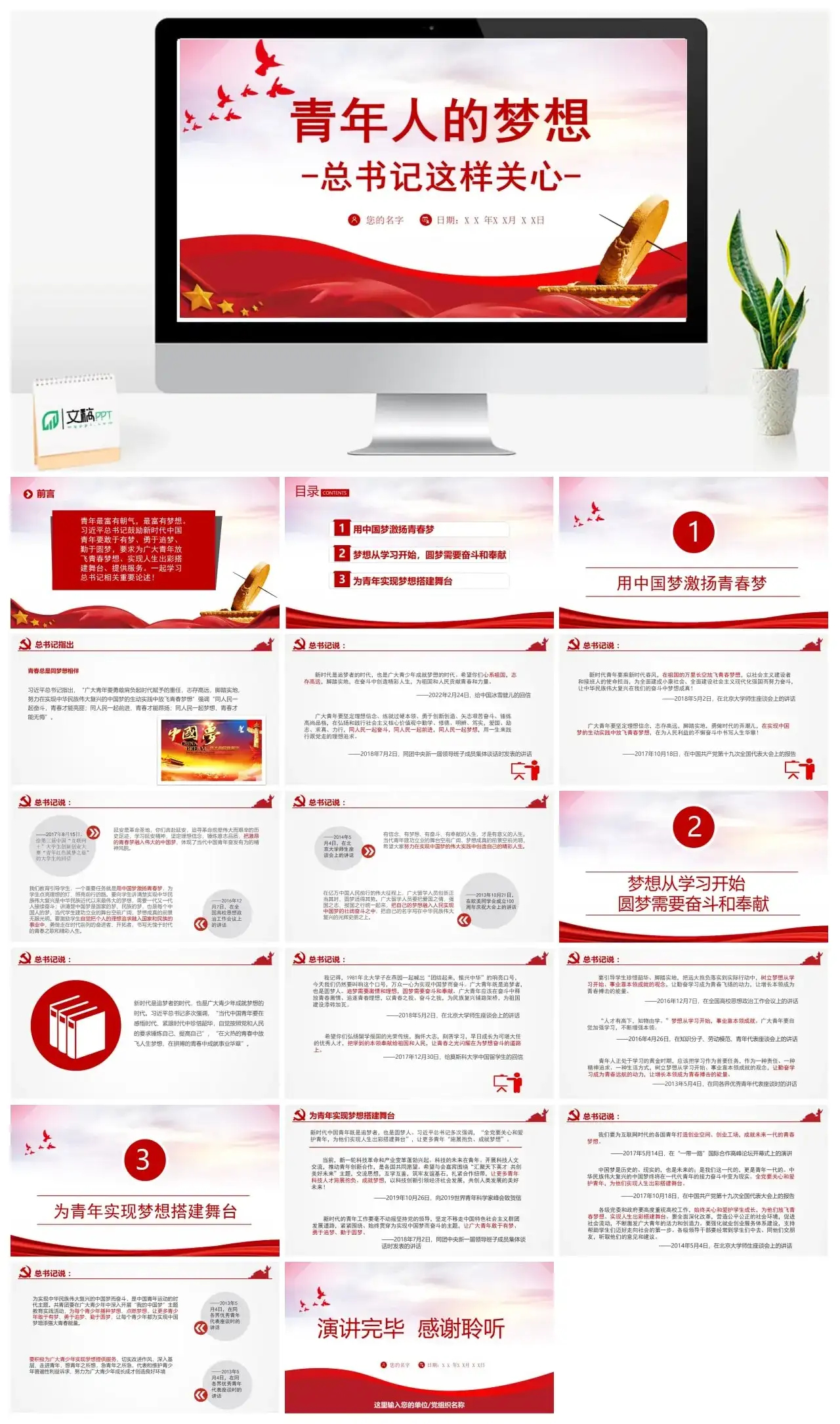 青年人的梦想这样关心PPT学习教育专题团课课件模板