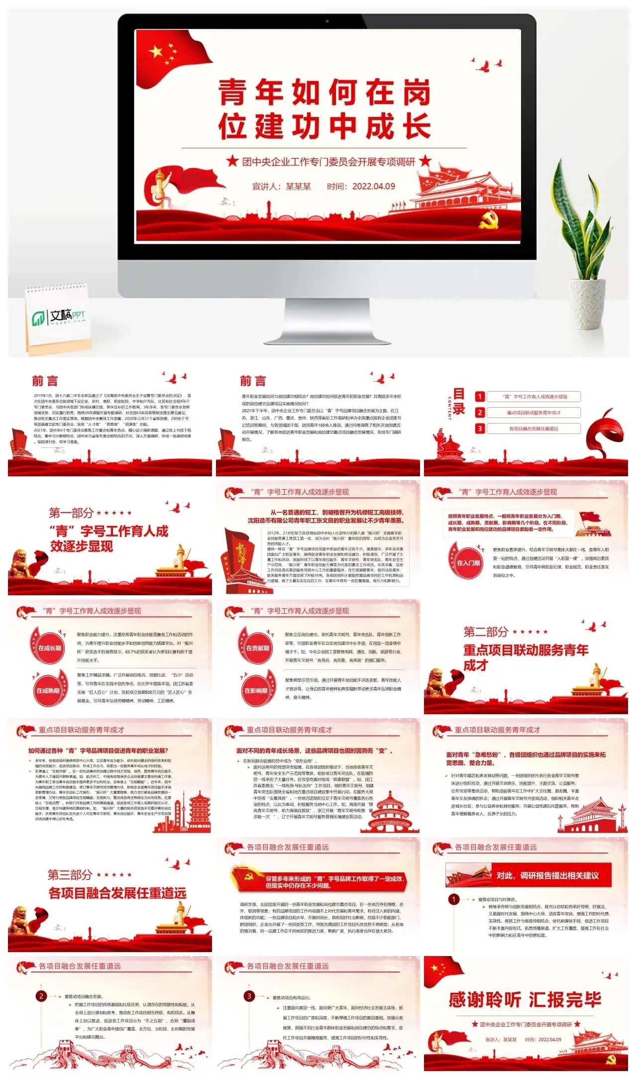 青年如何在岗位建功中成长PPT团企业工作专门委员会开展专项调研课件