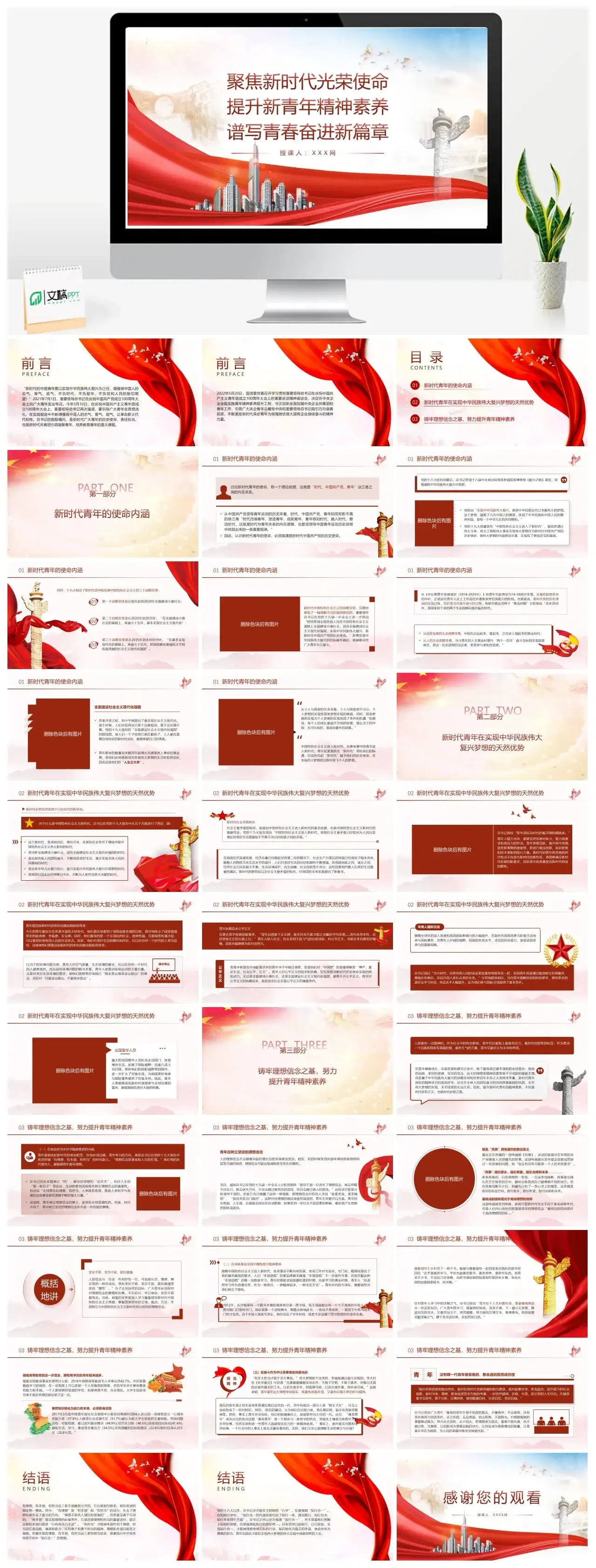 青年素养提升专题ppt课件