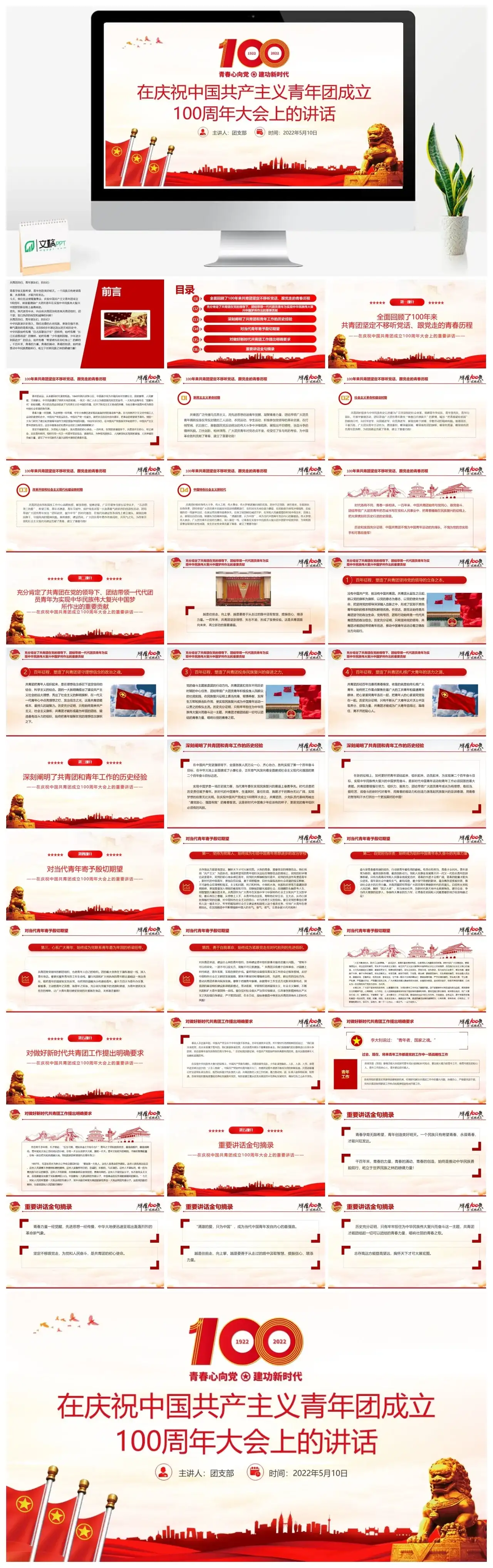 青年团100周年大会上的讲话精神解读团课课件PPT模板