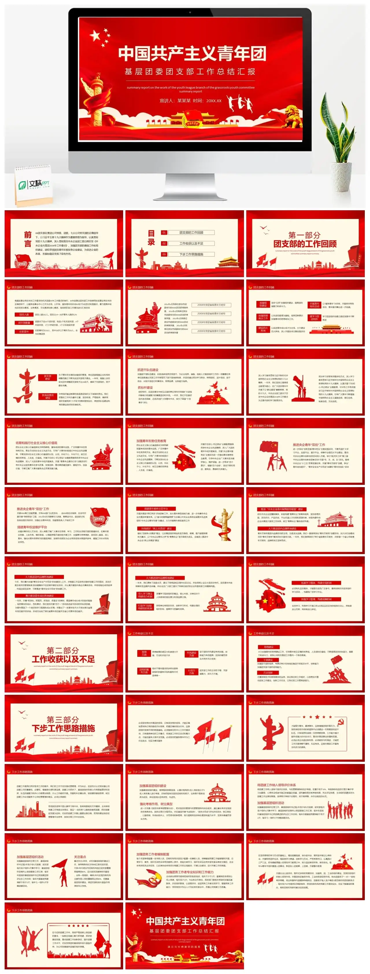 青年团基层团委团支部工作总结汇报动态PPT