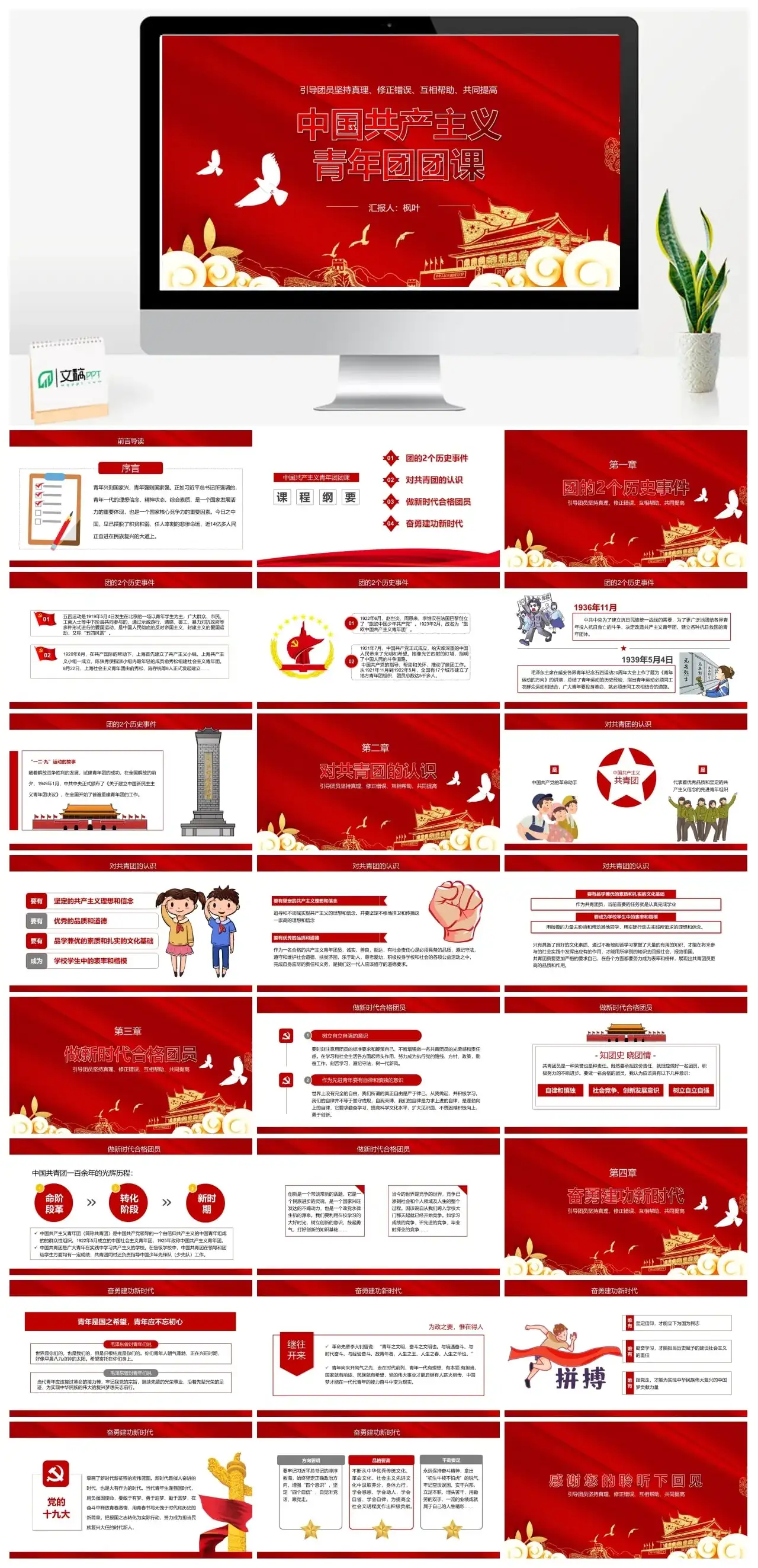 青年团团课PPT模板