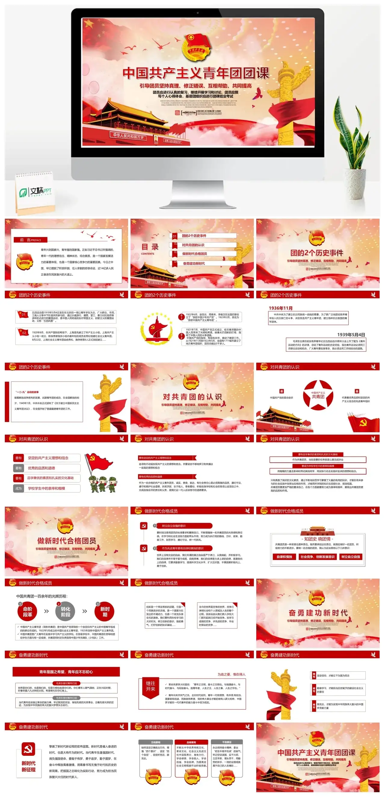 青年团团课学习解读PPT模板