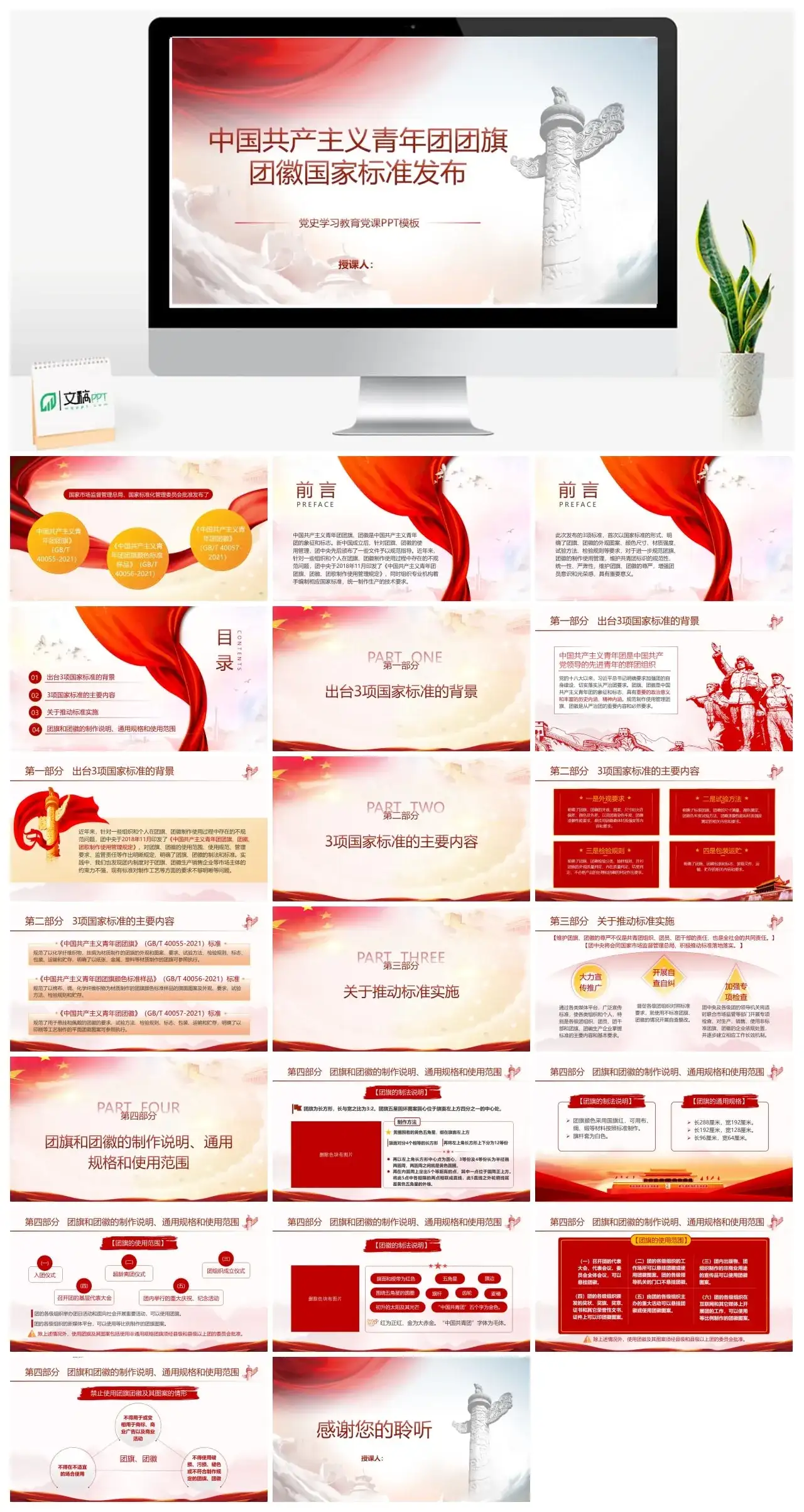 青年团团旗团徽标准学习ppt课件