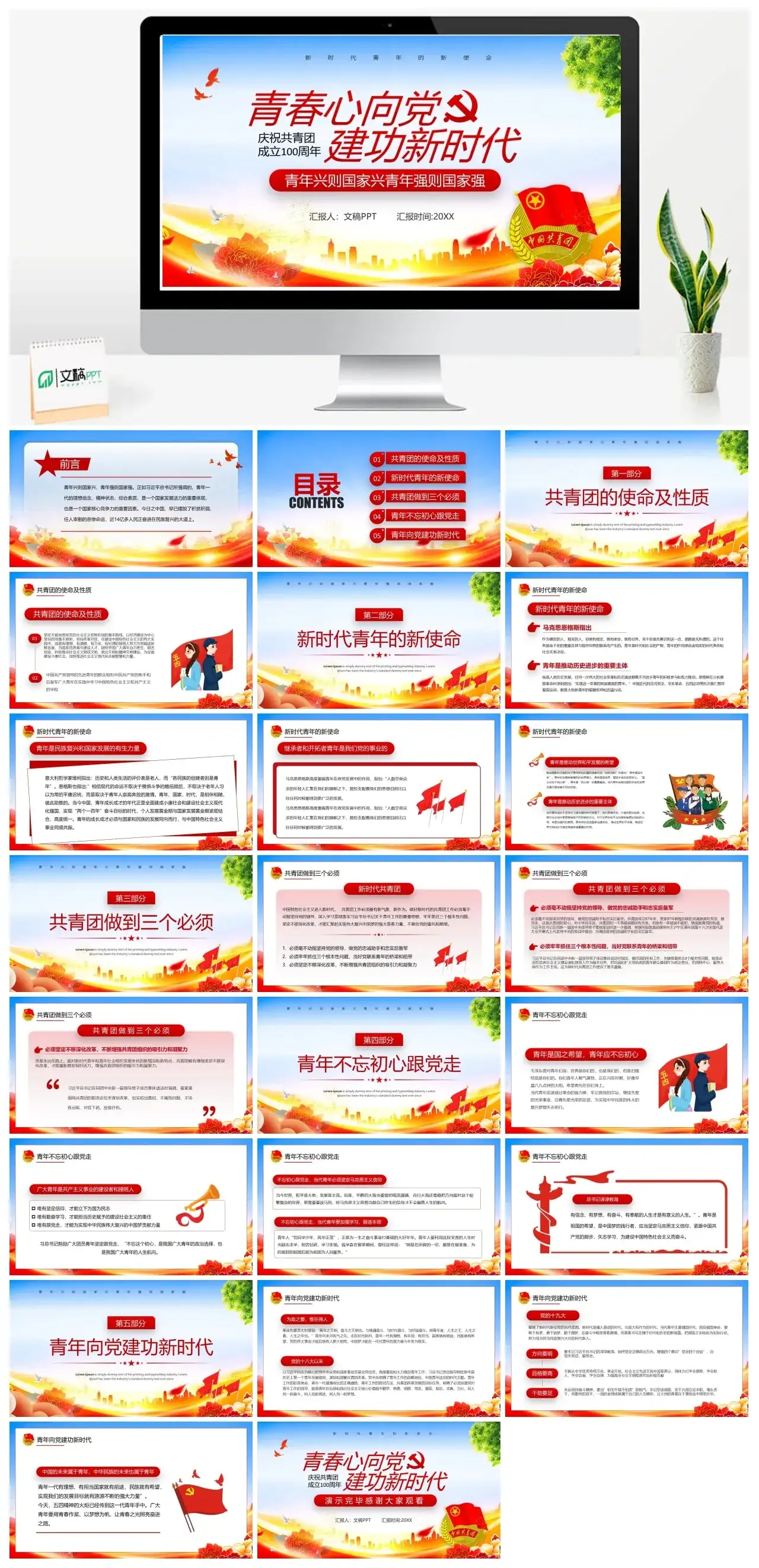 青年兴则国家兴青年强则国家强ppt