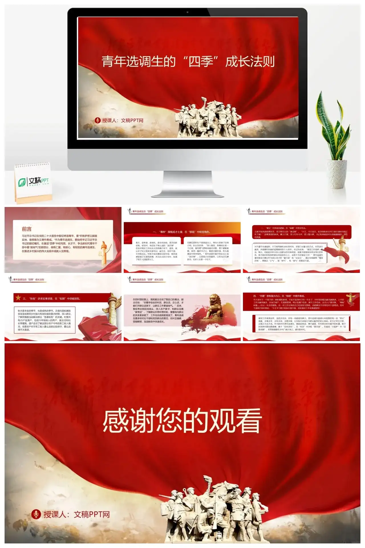 青年选调生ppt四季成长规律法则