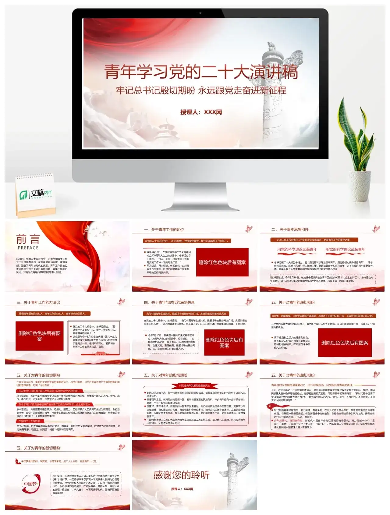 青年学习1二十ppt课件