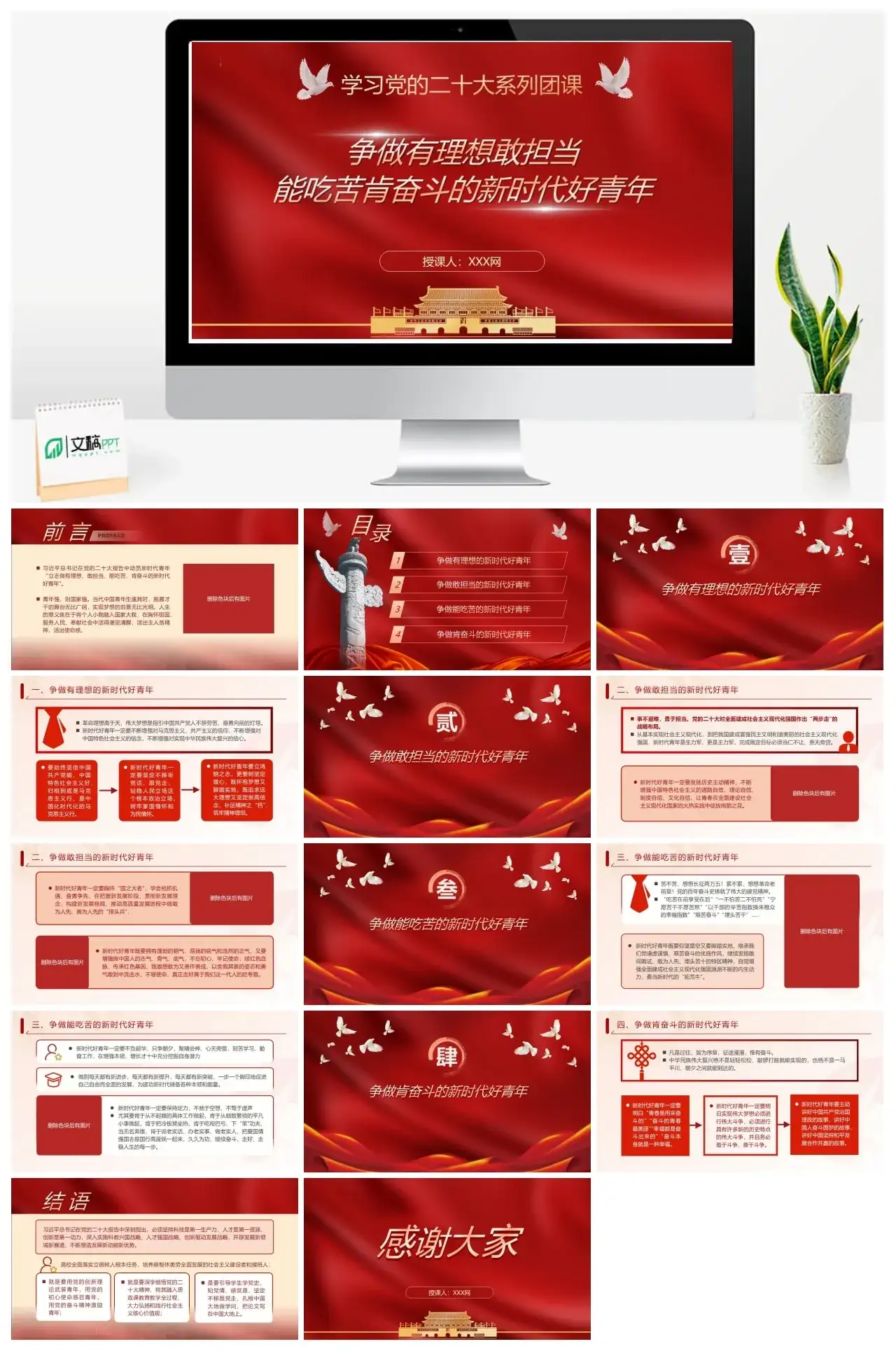 青年学做有理想有本领有担当的时代新人ppt