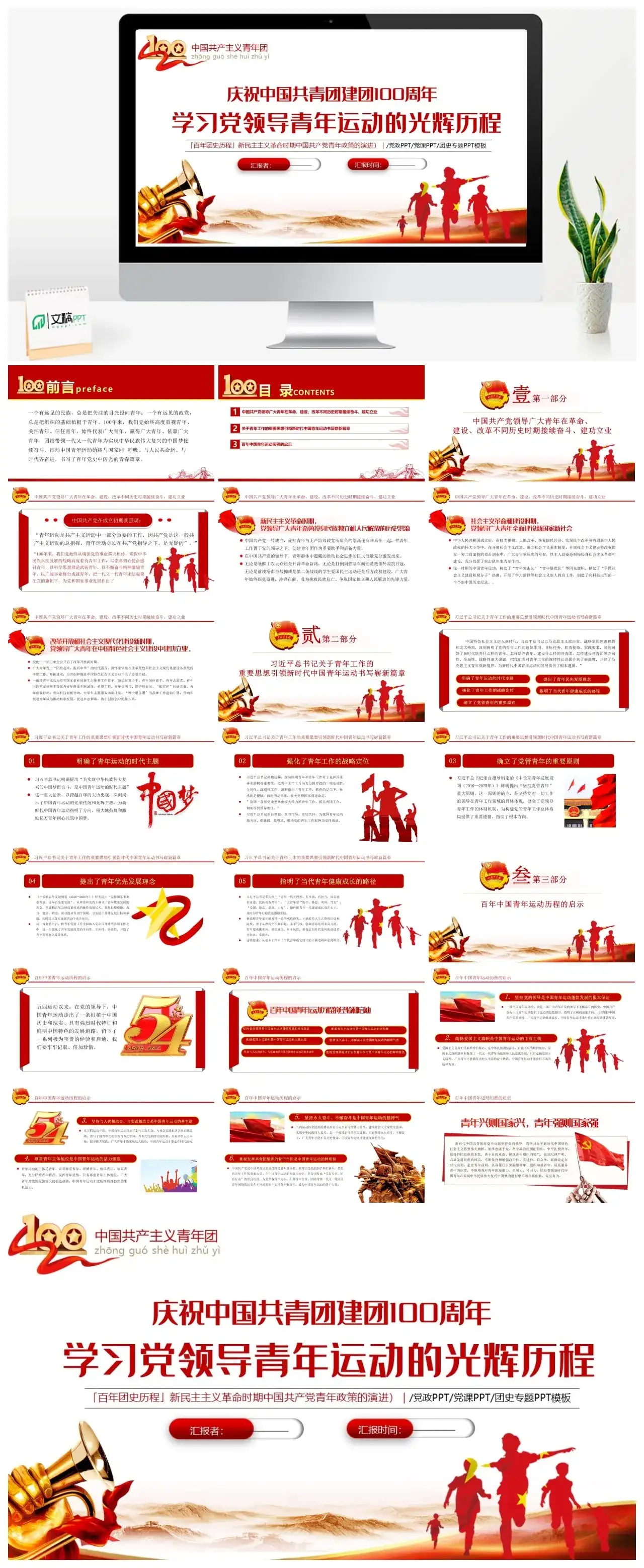 青年运动的光辉历程PPT模板