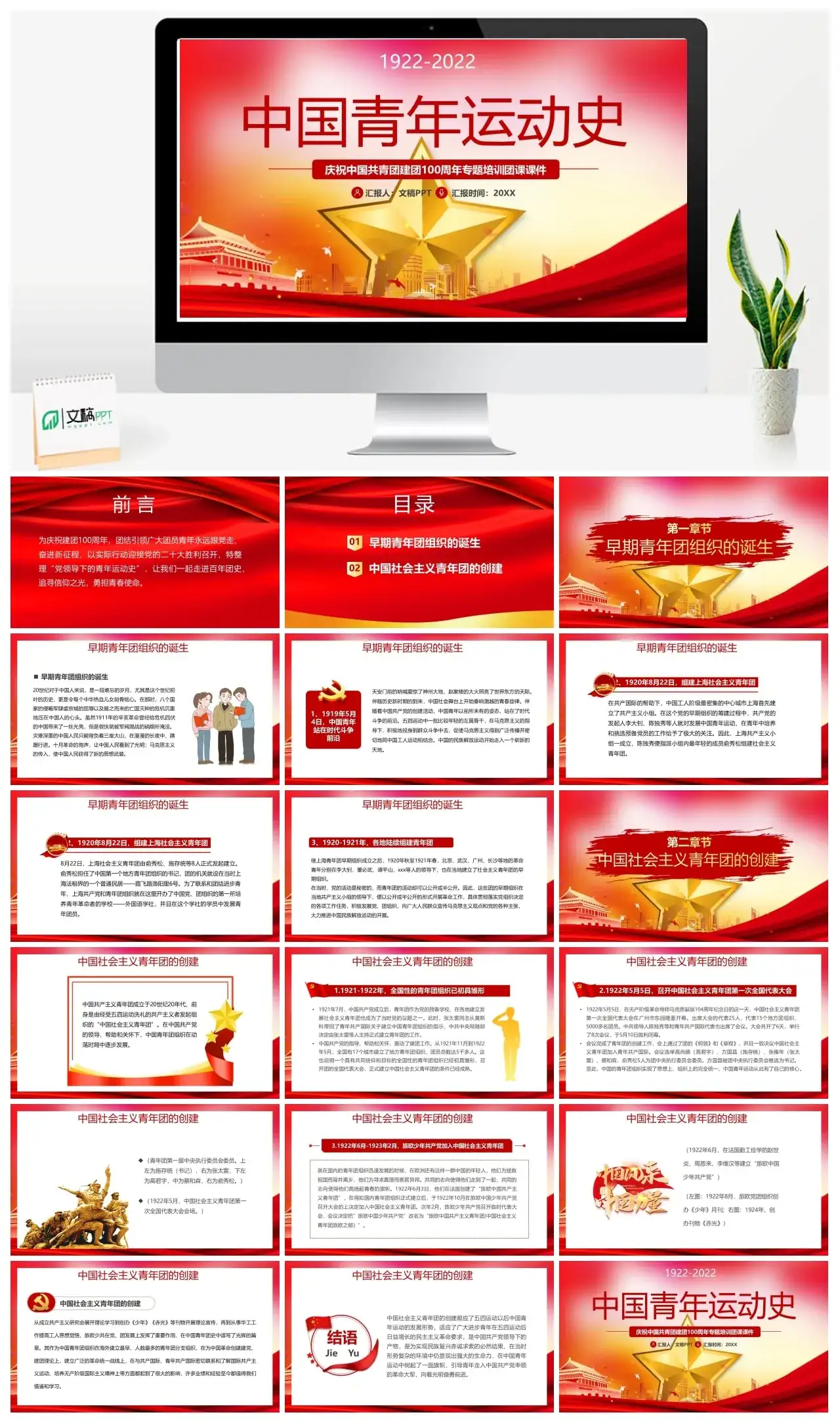 青年运动史PPT模板