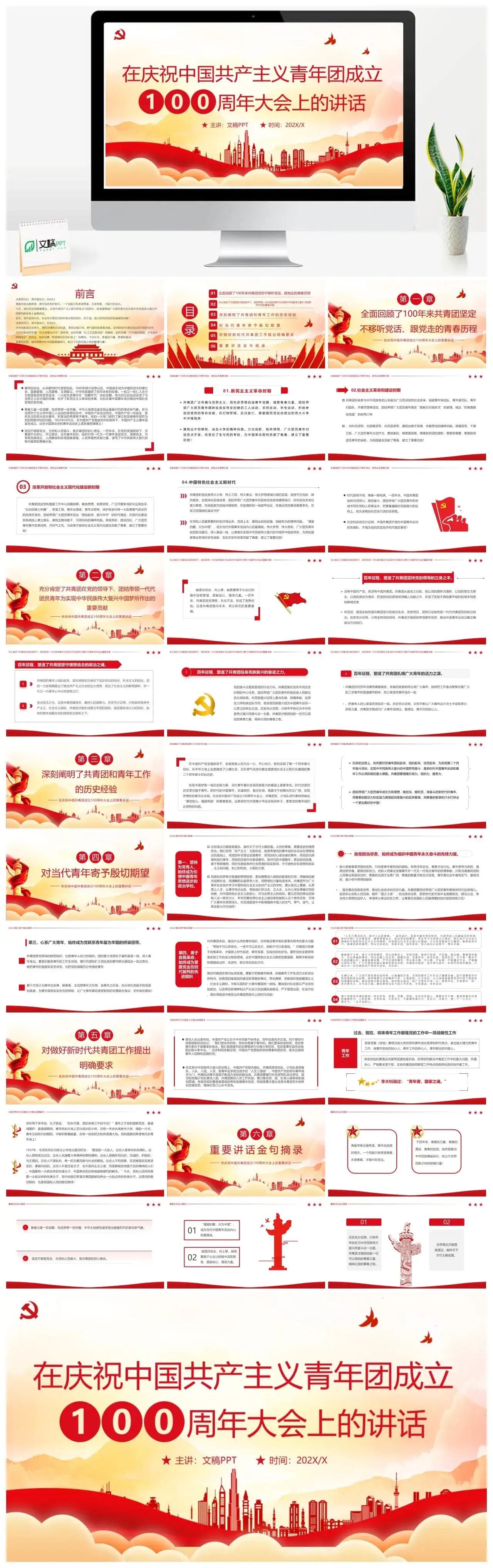 庆祝青年团成立100周年大会上的讲话PPT模板宣传PPT动态PPT