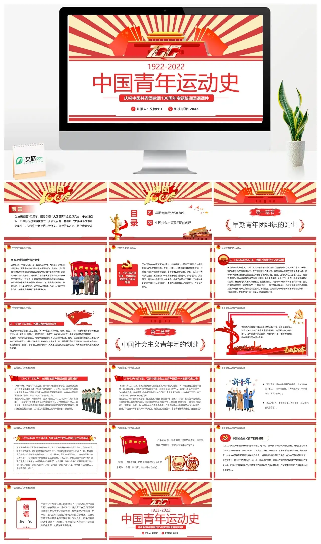 庆祝中国共青团建团100周年专题培训团课课件PPT