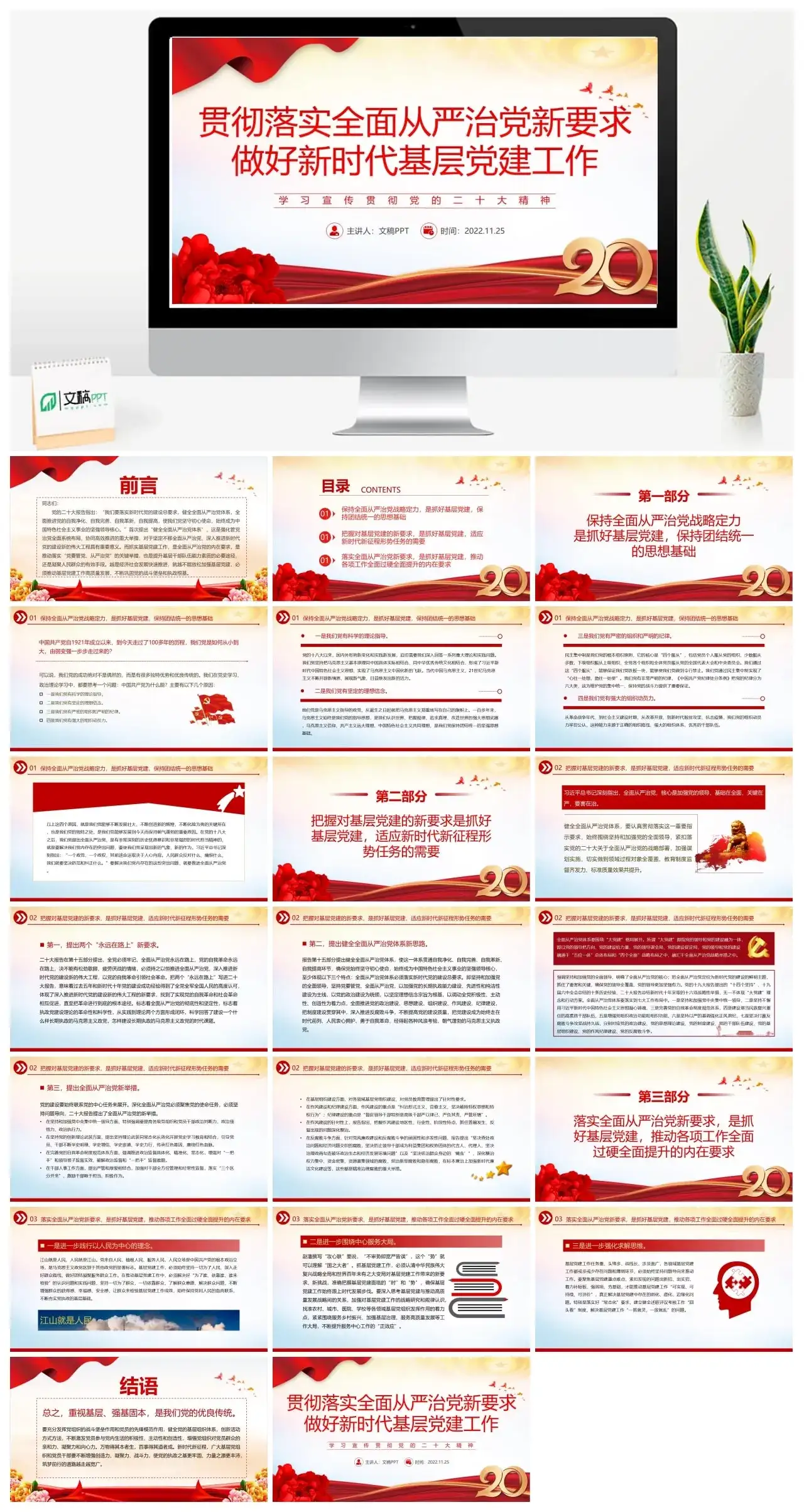 全面从严治党新要求PPT