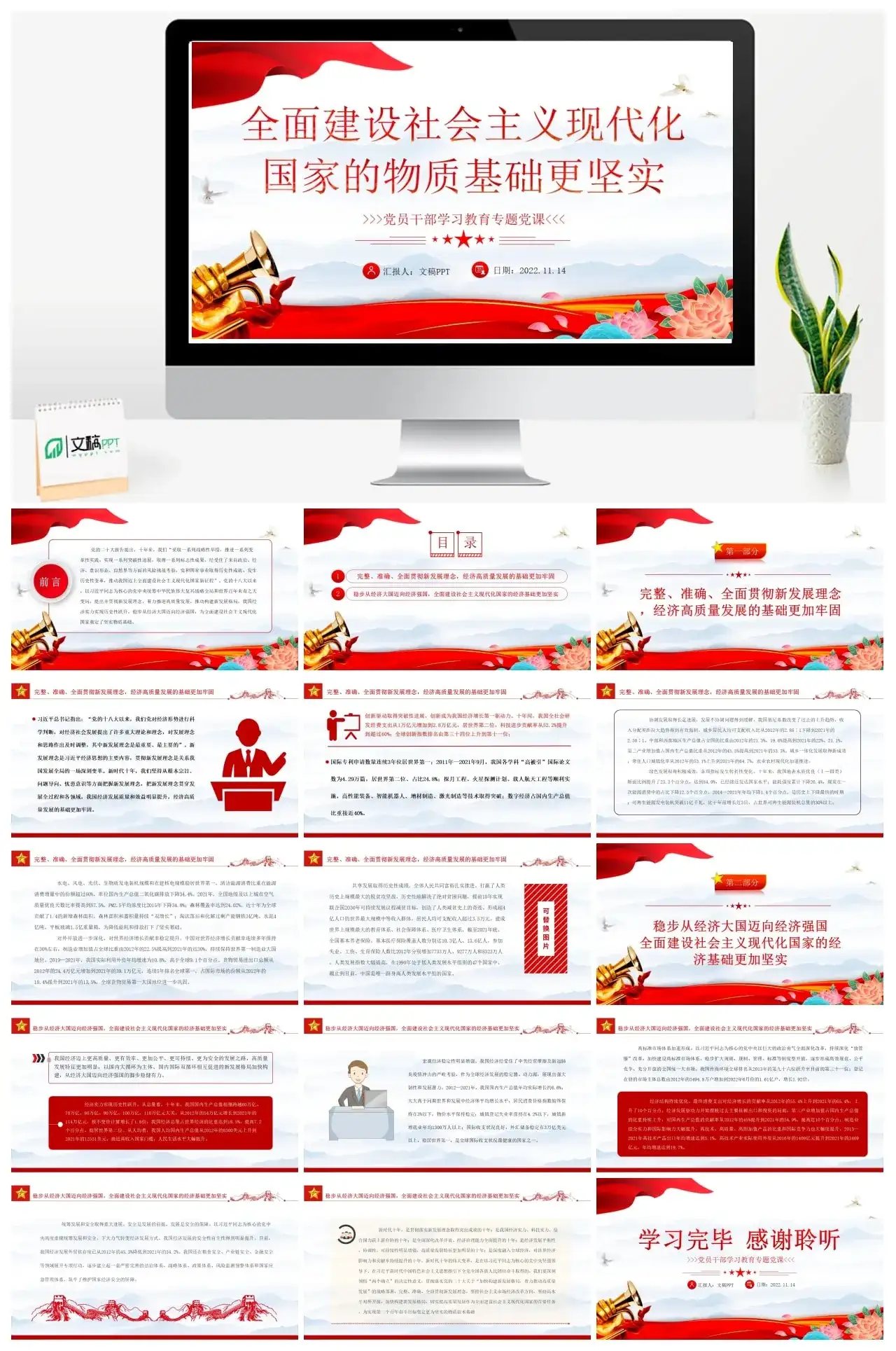 全面建设社现代化的物质基础更坚实PPT
