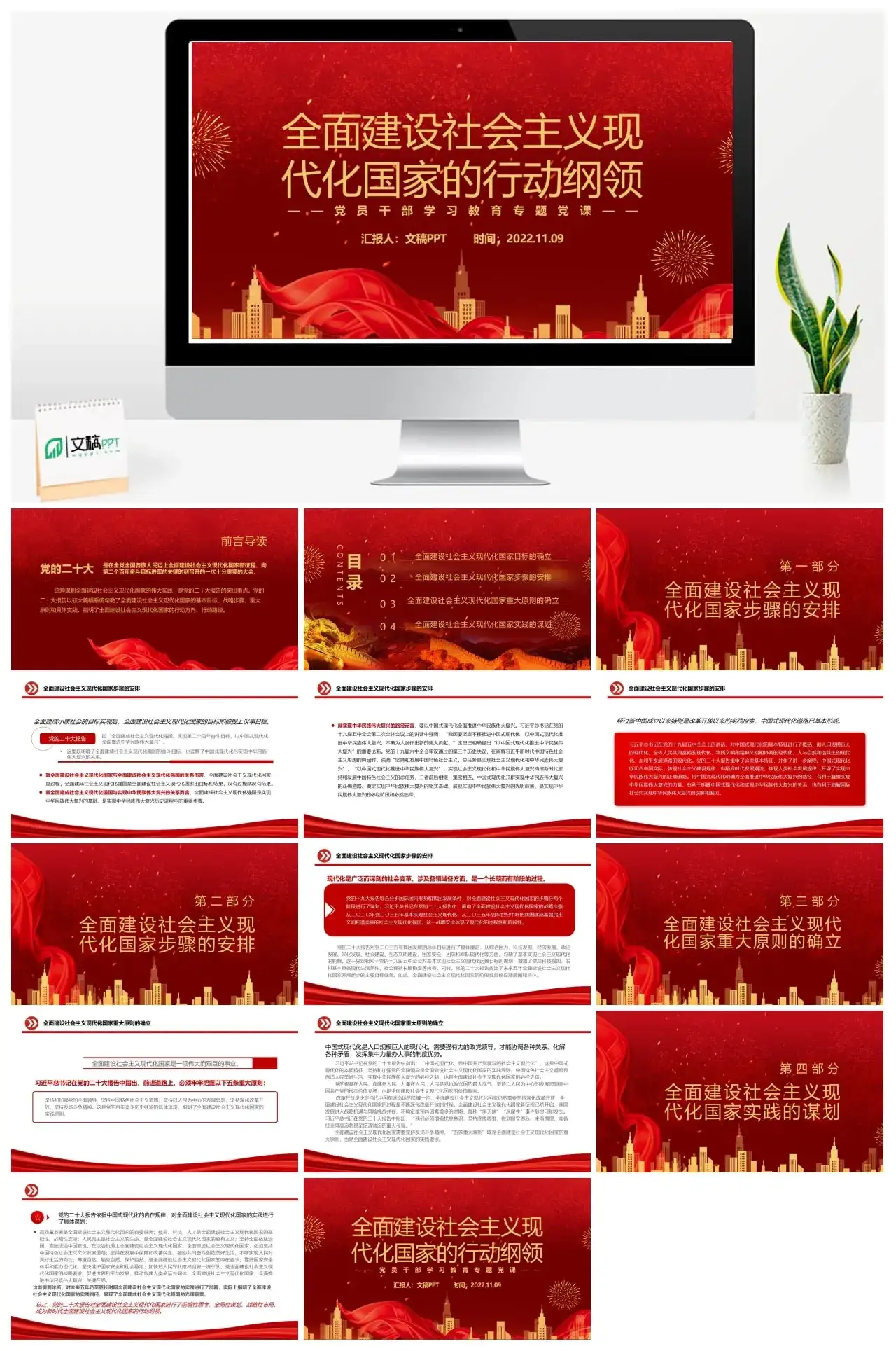 全面建设现代化行动纲领PPT