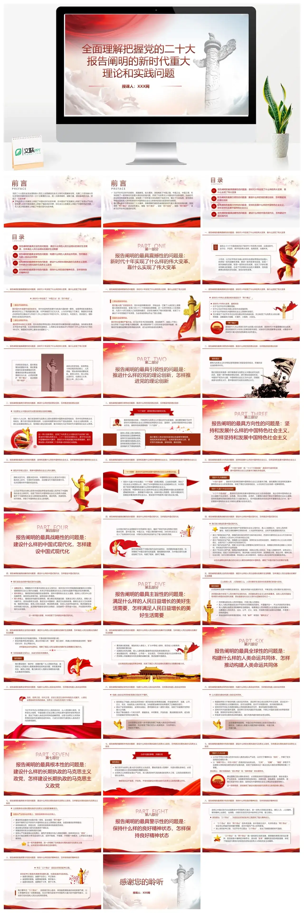 全面理解把握二十阐明的新时代重大理论和实践问题PPT模板