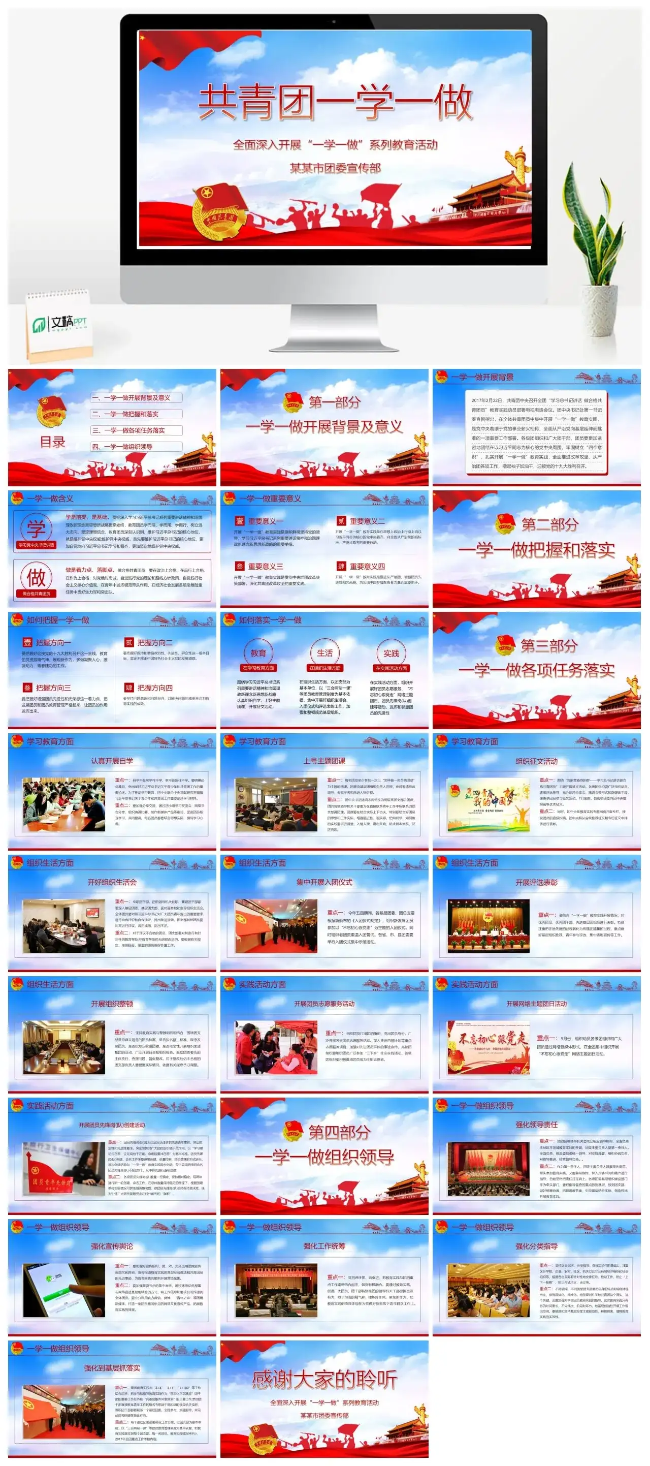 全面深入开展一学一做系列教育活动PPT