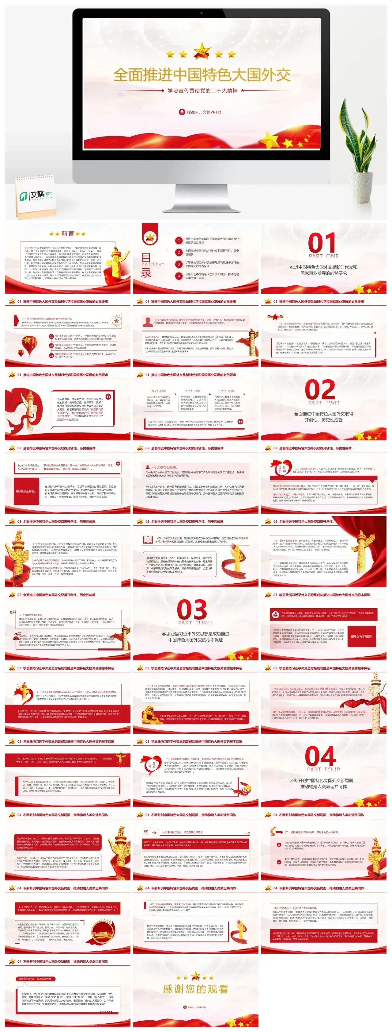 全面推进大国外交ppt课件