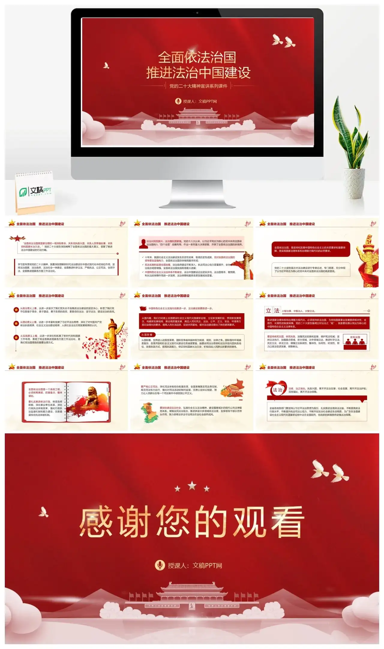 全面推进法治建设PPT课件