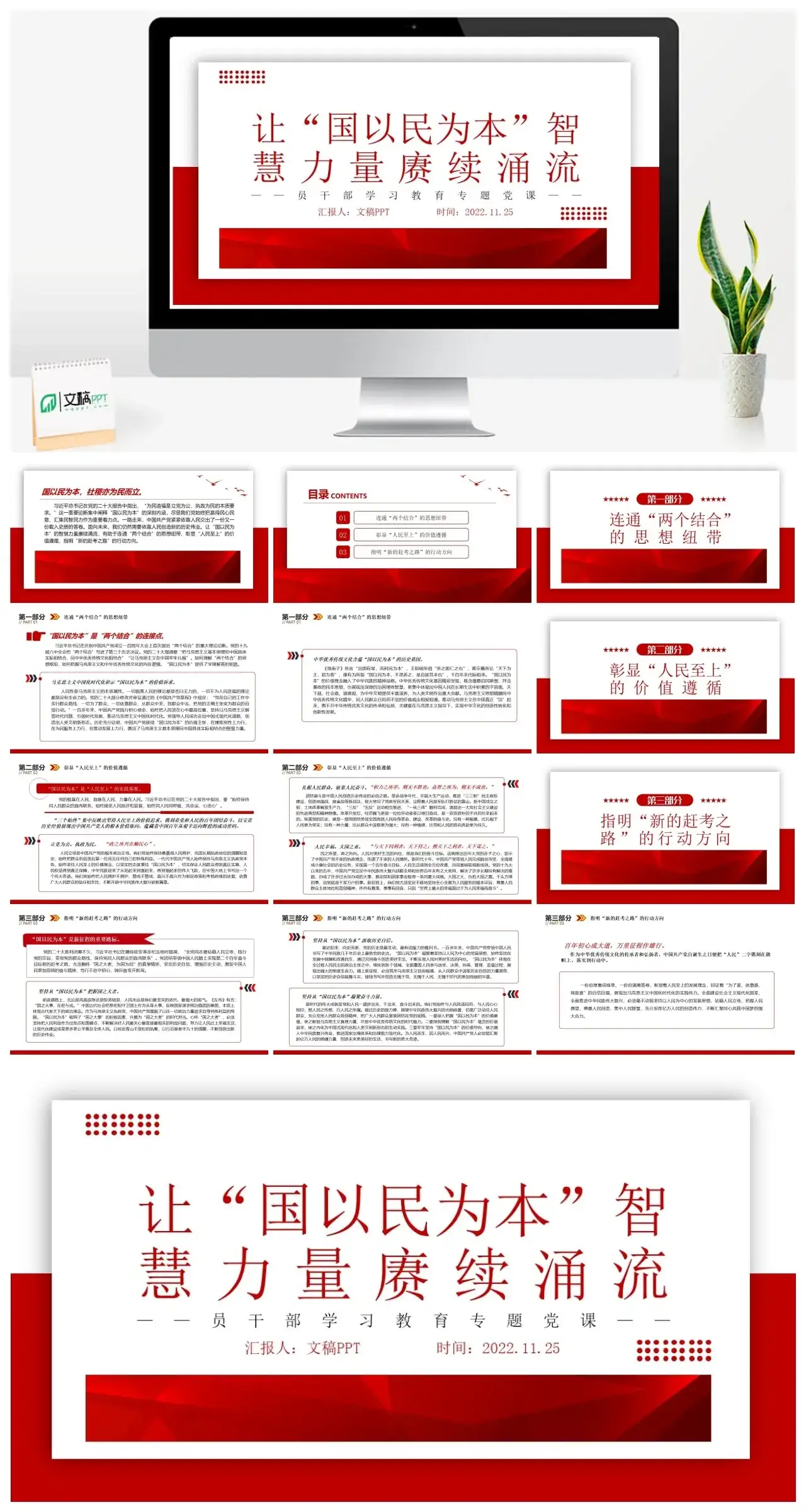 让国以民为本智慧力量赓续涌流PPT