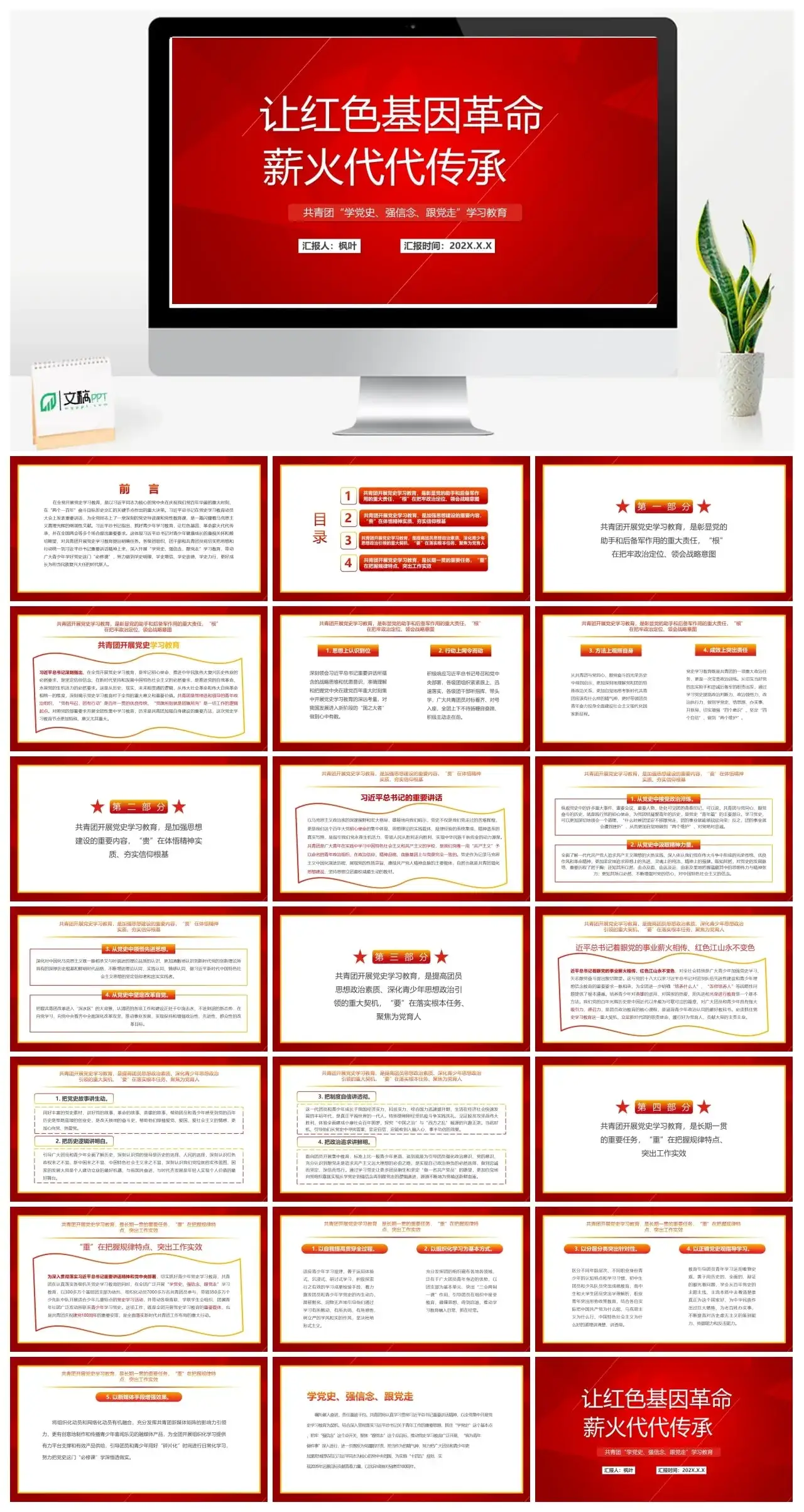 让红色基因革命代代相传PPT