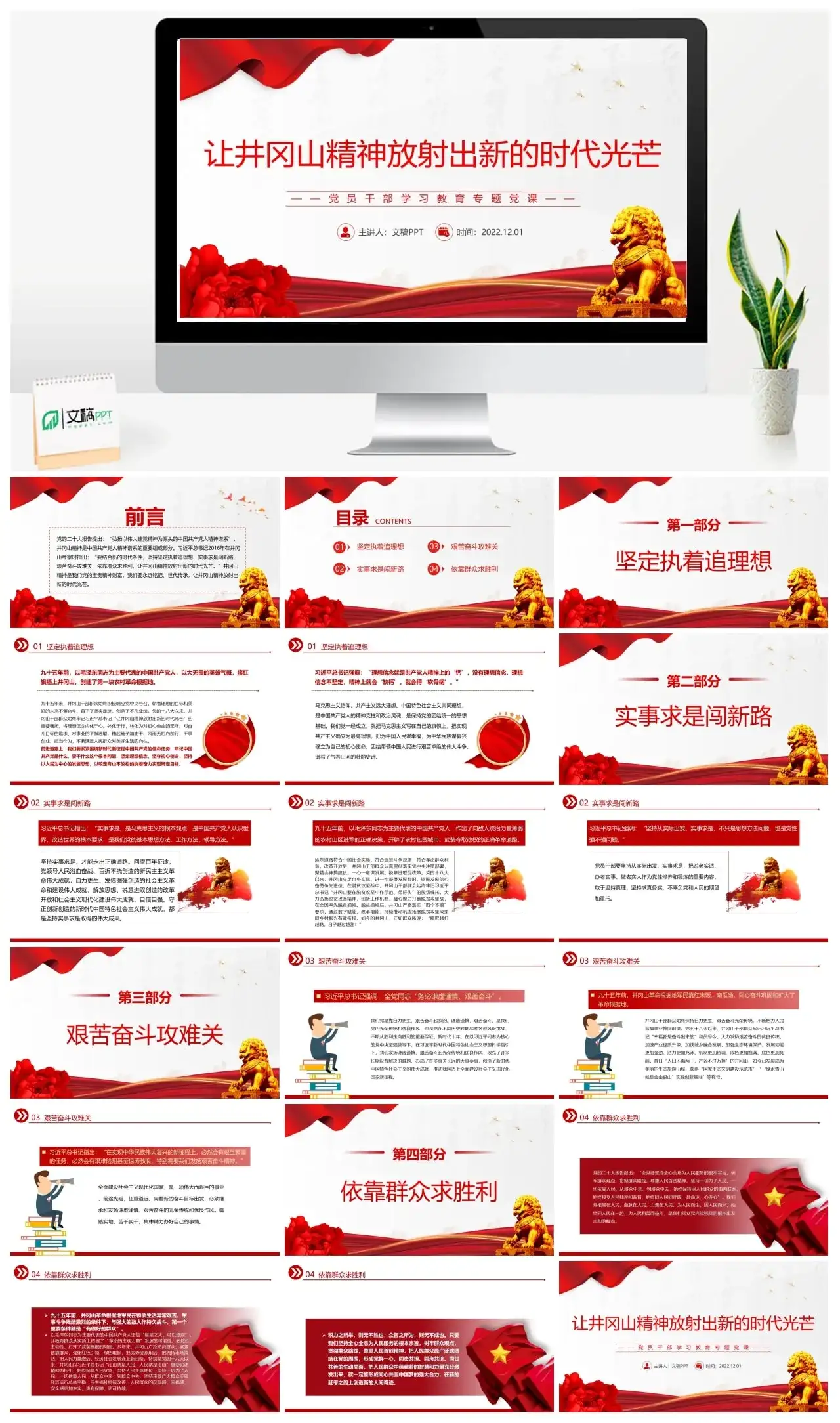 让井岗山放射出新的时代光芒PPT