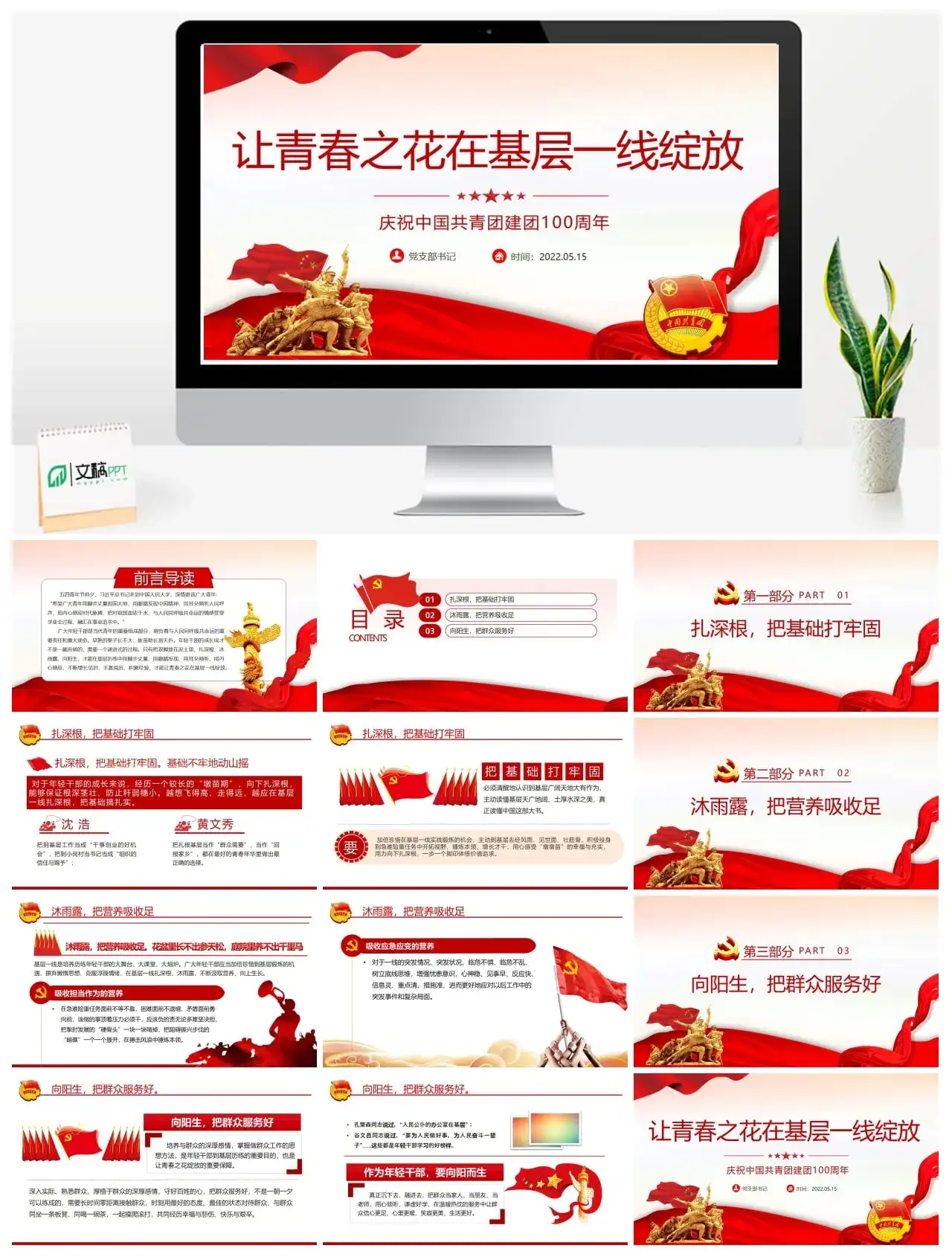让青春之花在基层一线绽放PPT模板