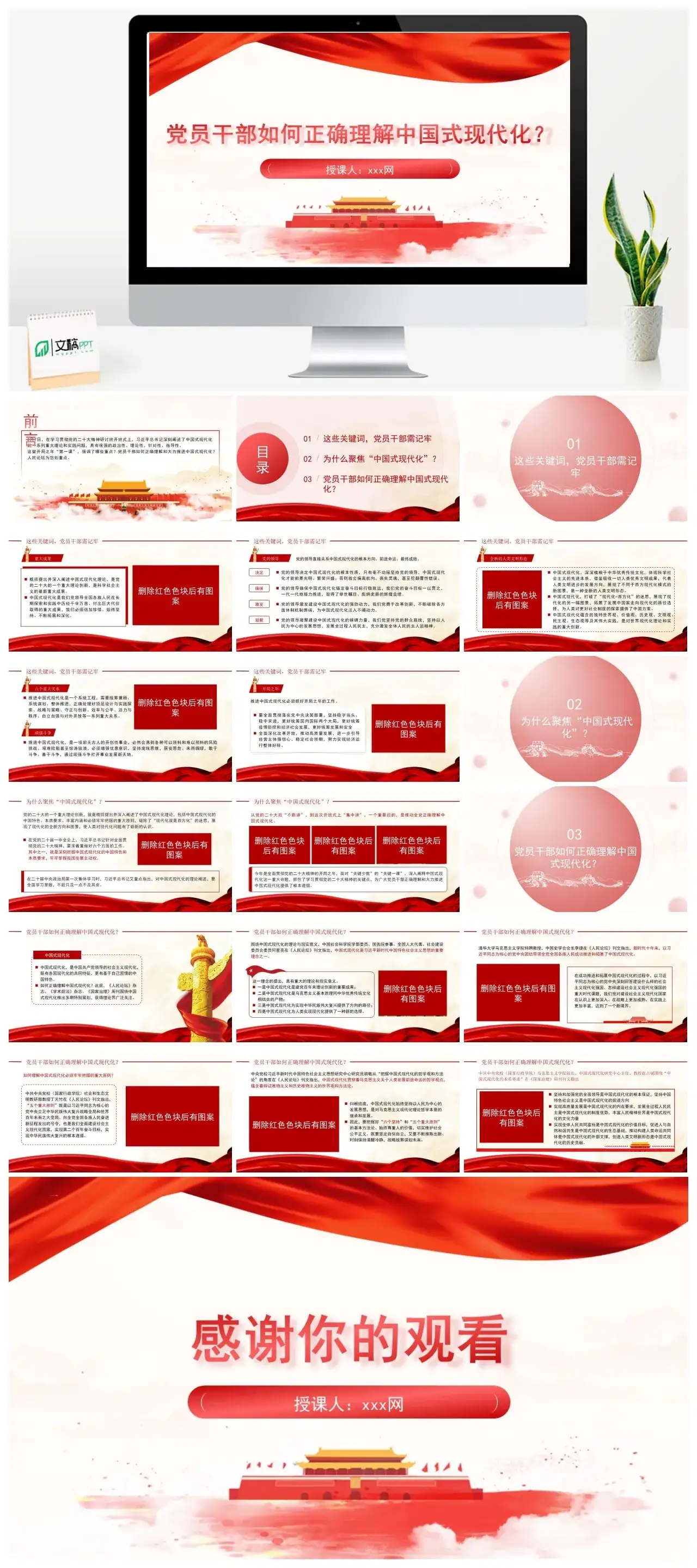 如何正确理解中国式现代化ppt课件研讨班开班讲话