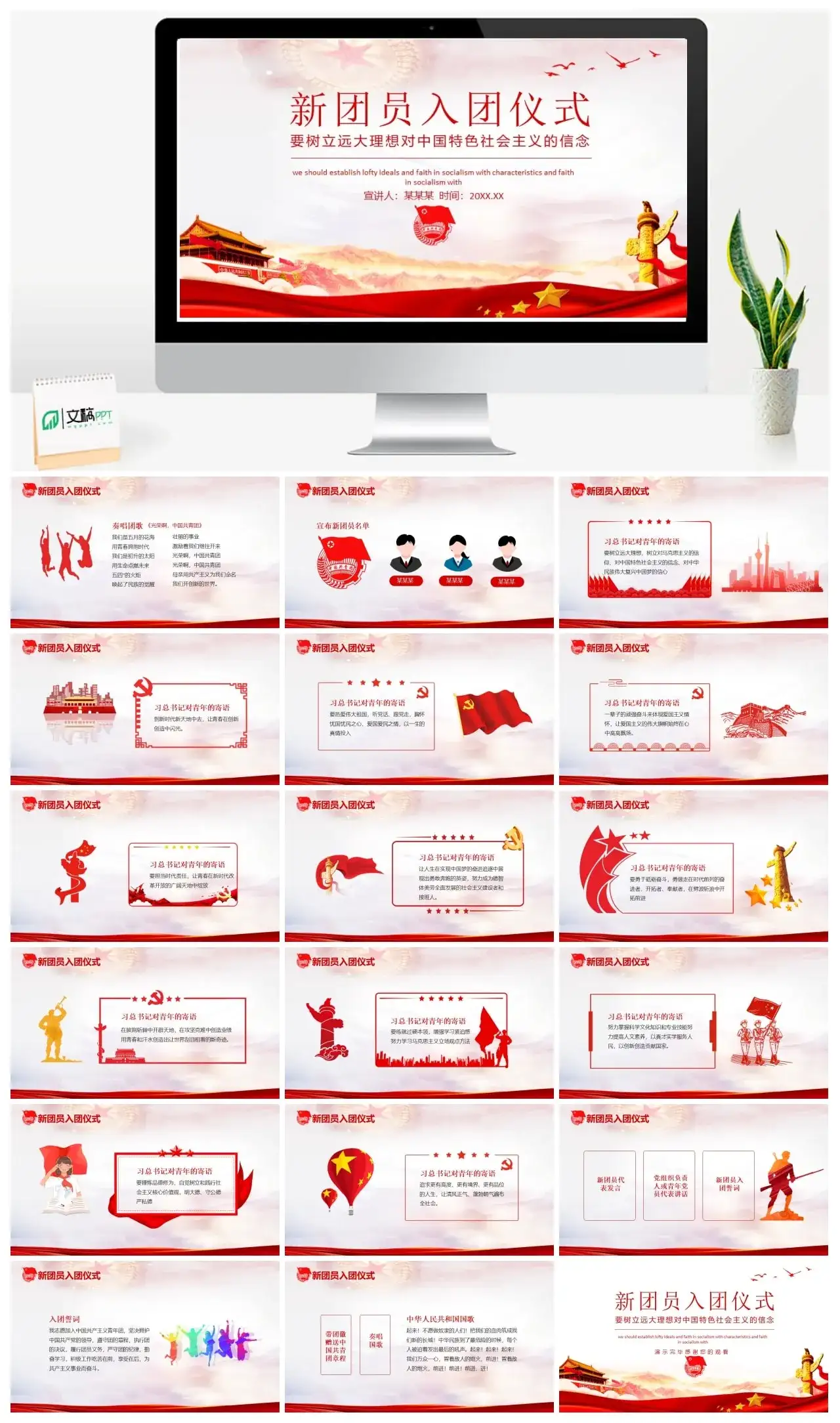 入团仪式PPT