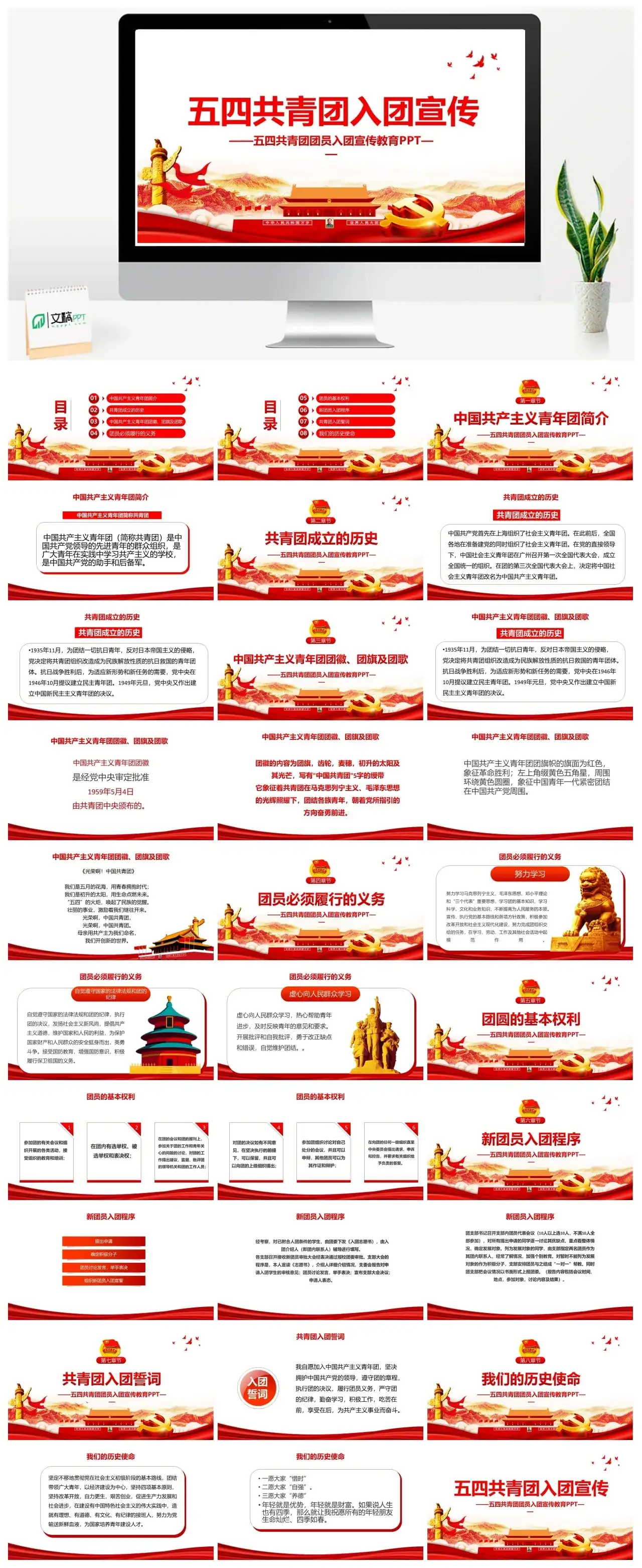 入宣传教育PPT培训课件