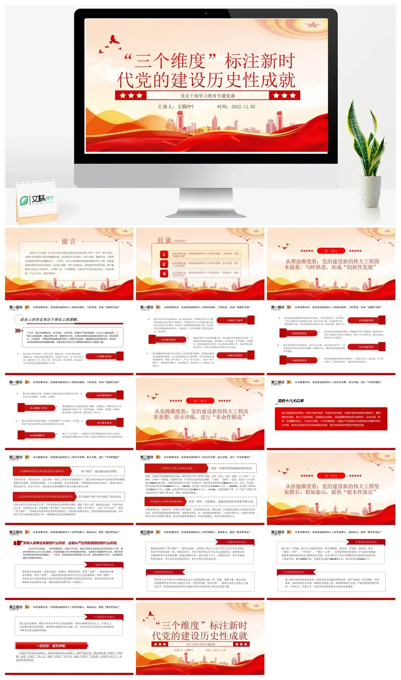 三个维度标注新时代历史性成就PPT