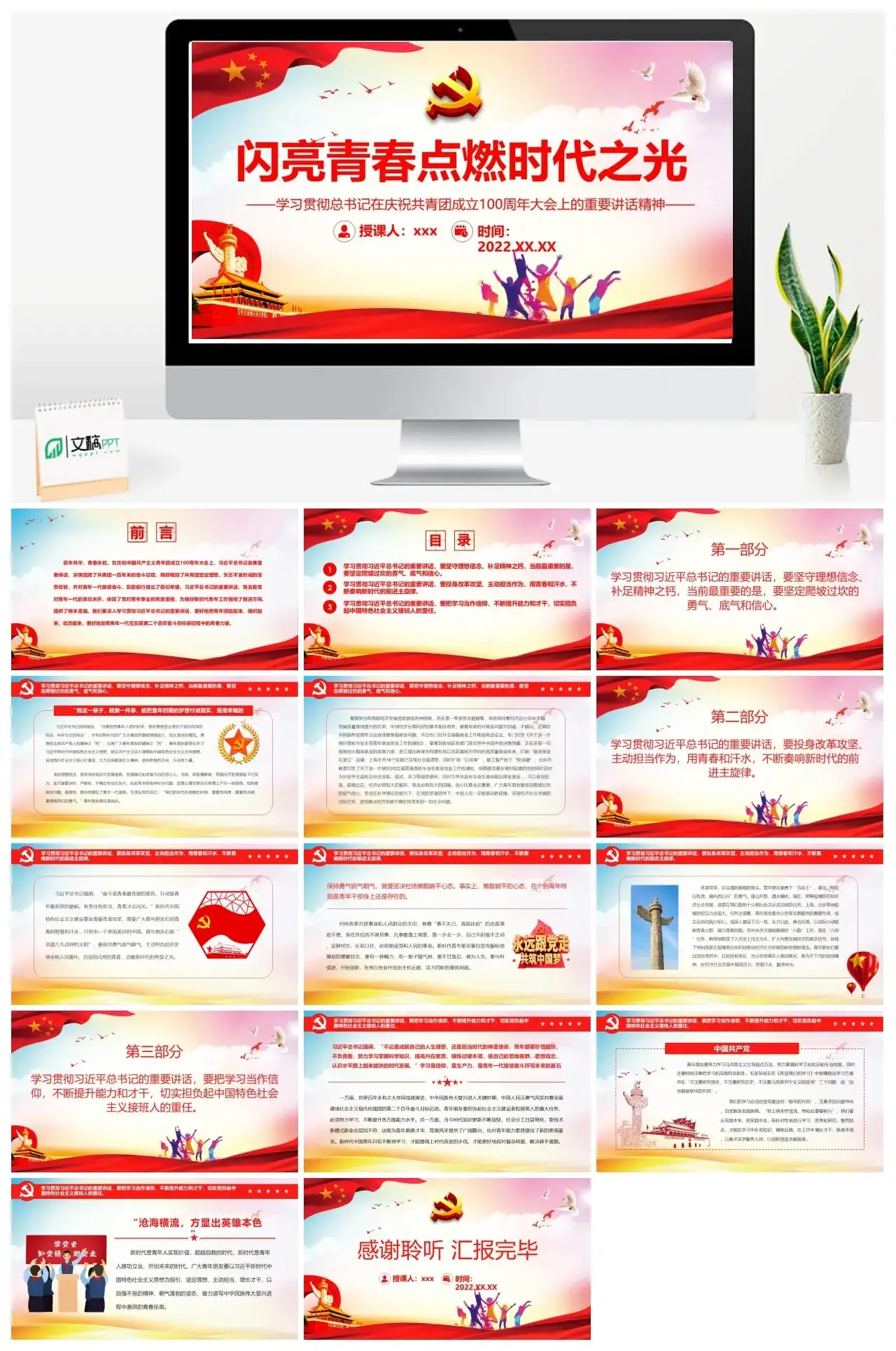 闪亮青春点燃时代之光PPT学习贯彻周年大会上的重要讲话课件模板