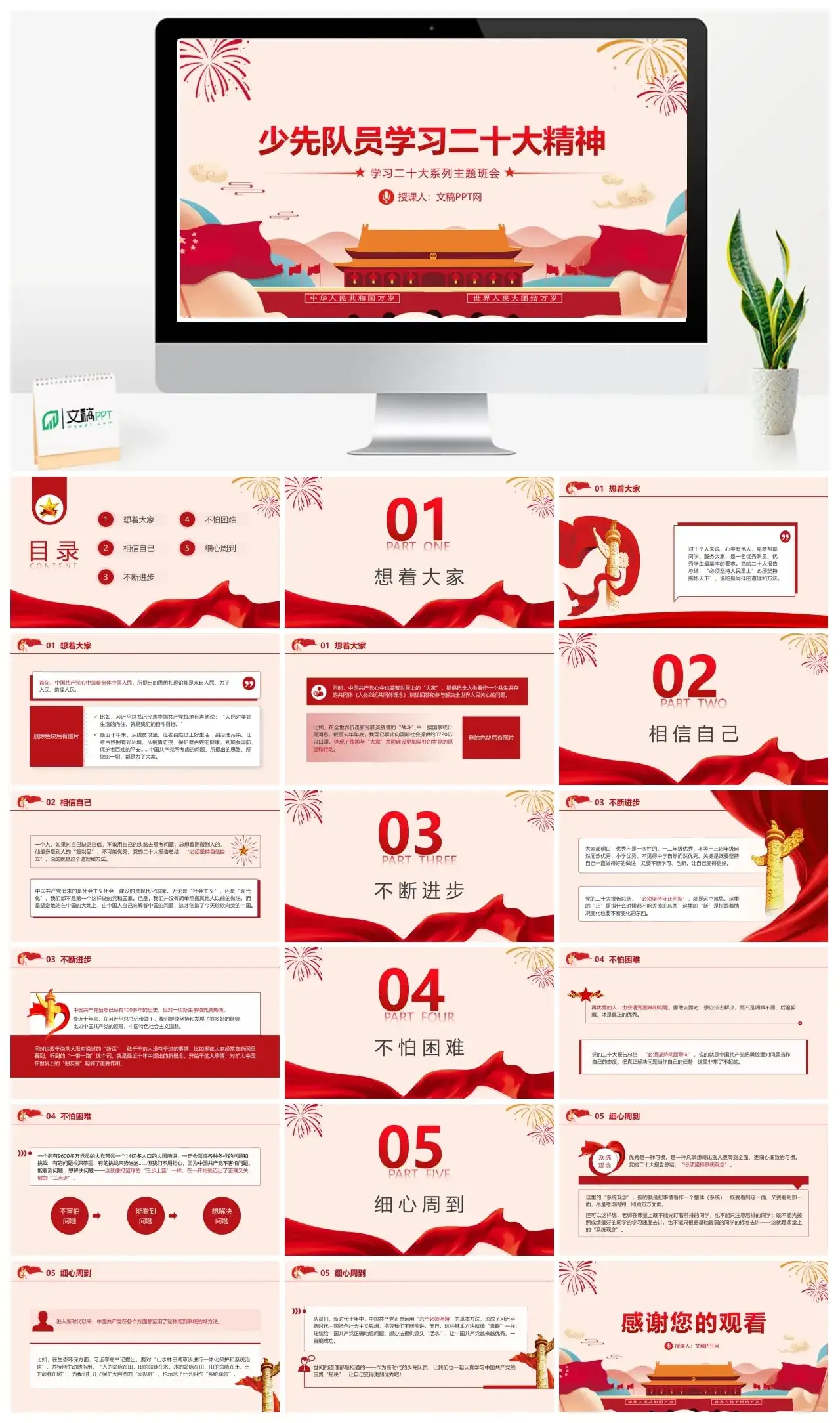 少先队员学二十PPT模板