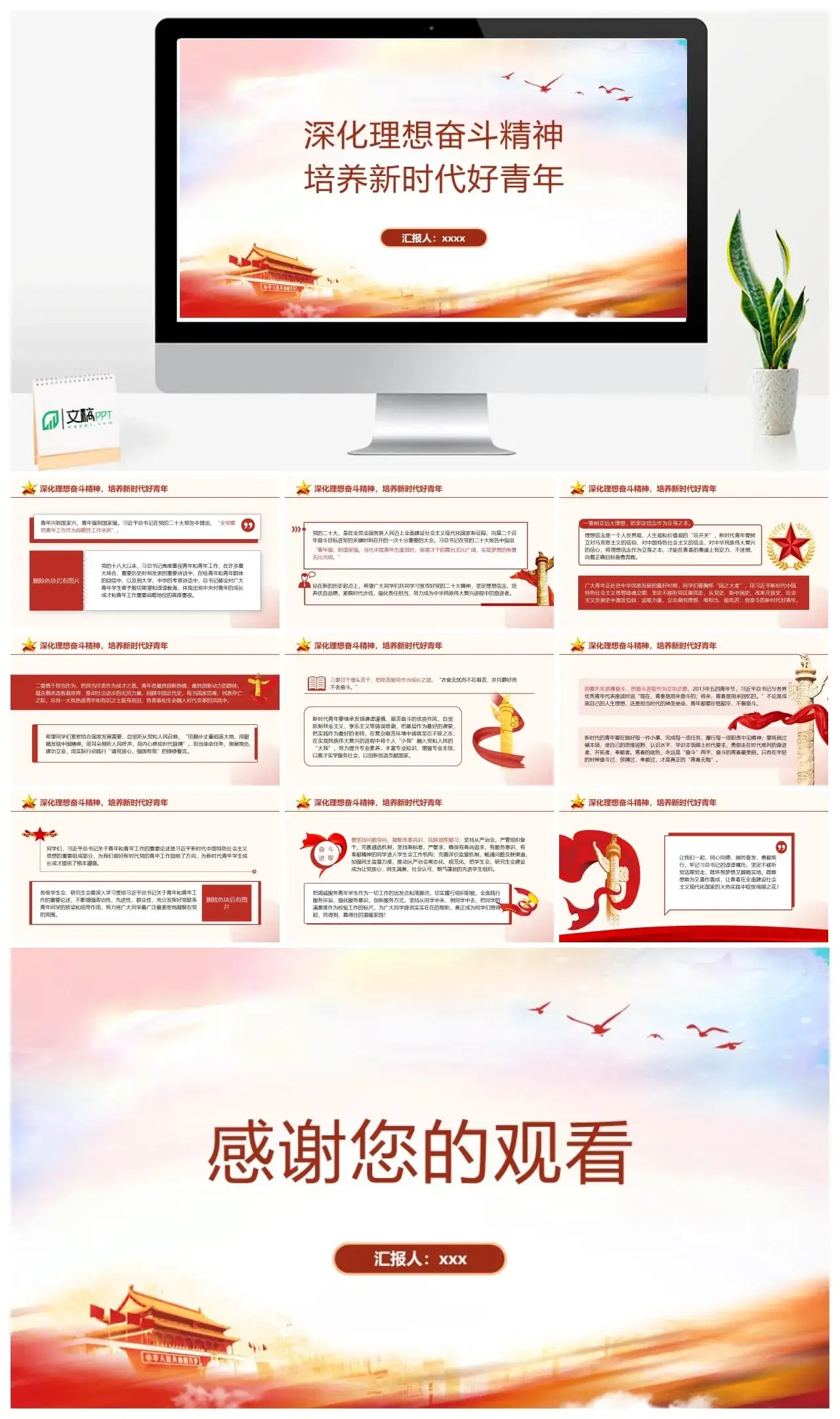 深化理想奋斗培养新时代好青年ppt课件