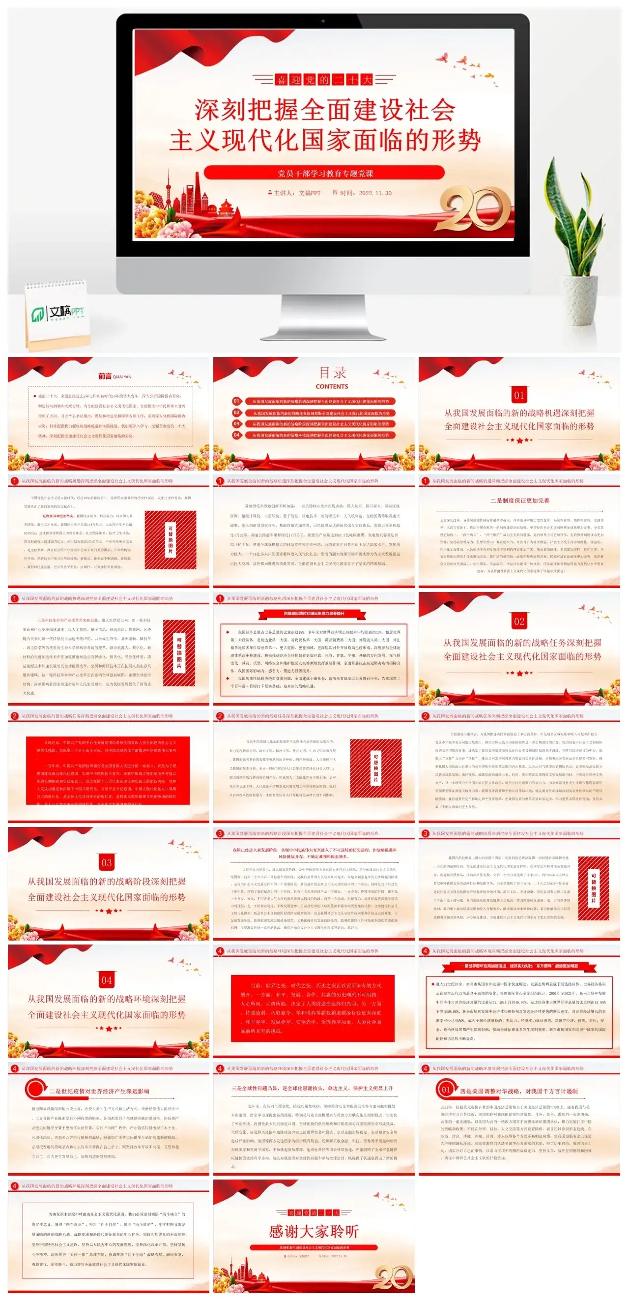 深刻把握全面建设现代化面临的形势PPT