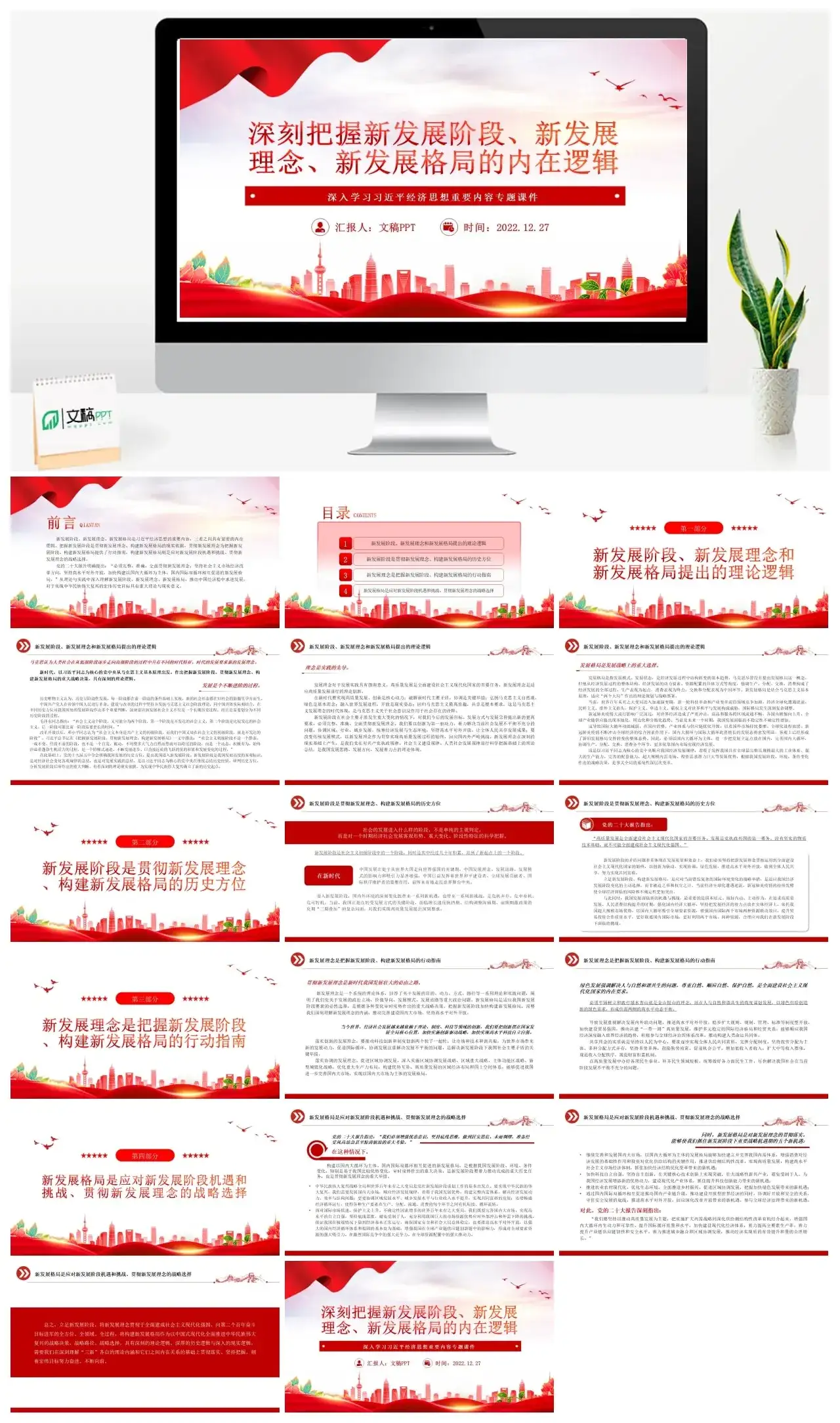 深刻把握新发展阶段新发展理念新发展格局的内在逻辑PPT