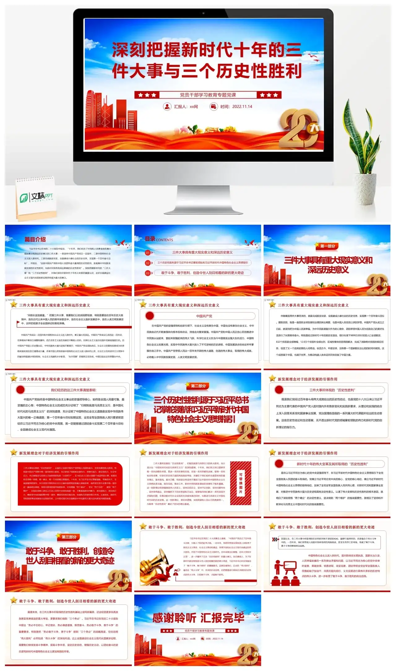 深刻把握新时代十年的三件大事与三个历史性胜利PPT
