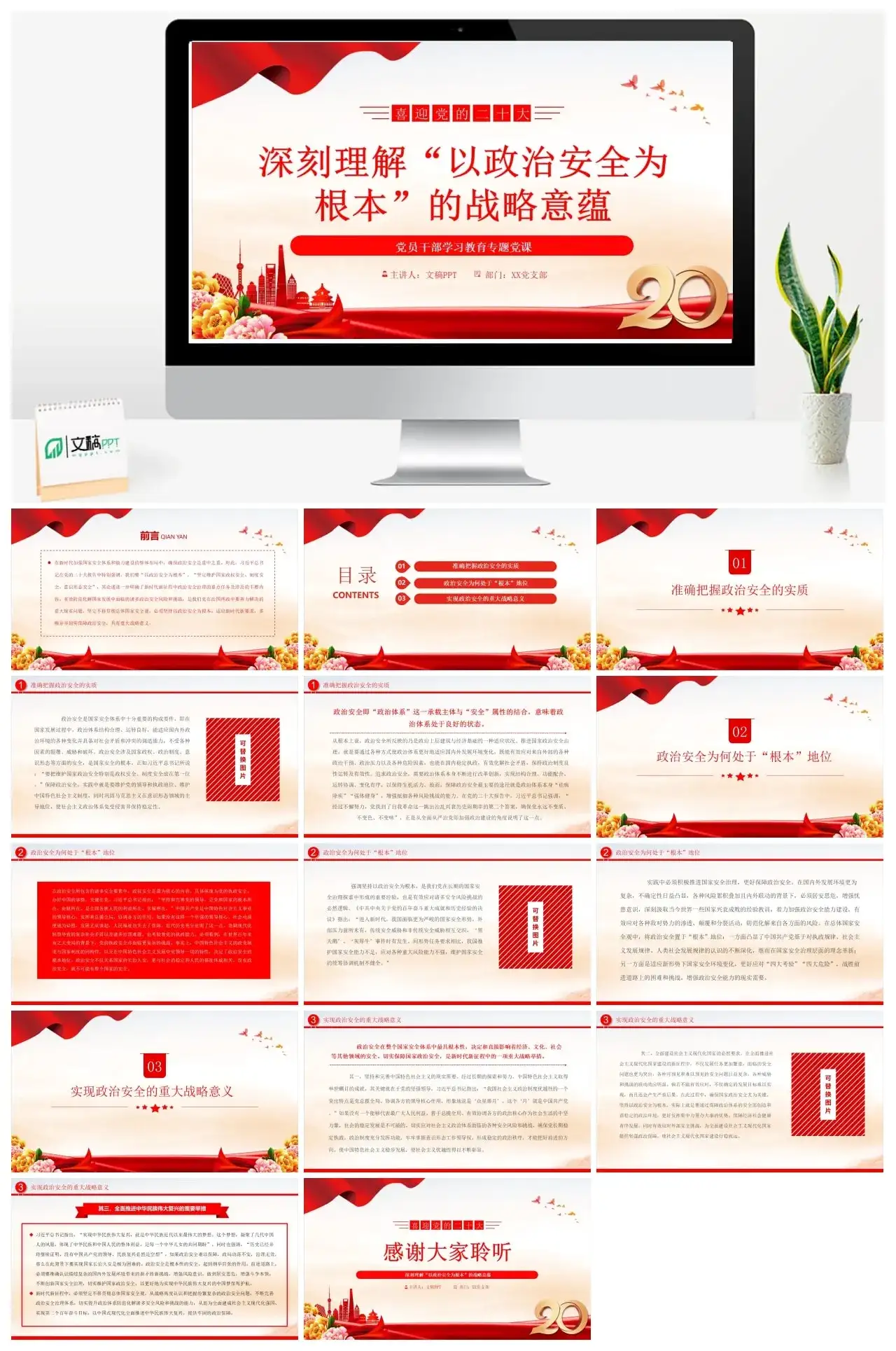 深刻理解安全为根本的战略意蕴PPT
