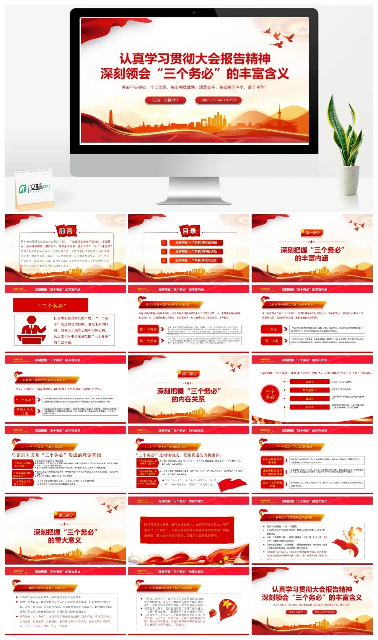 深刻领会三个务必的丰富含义PPT