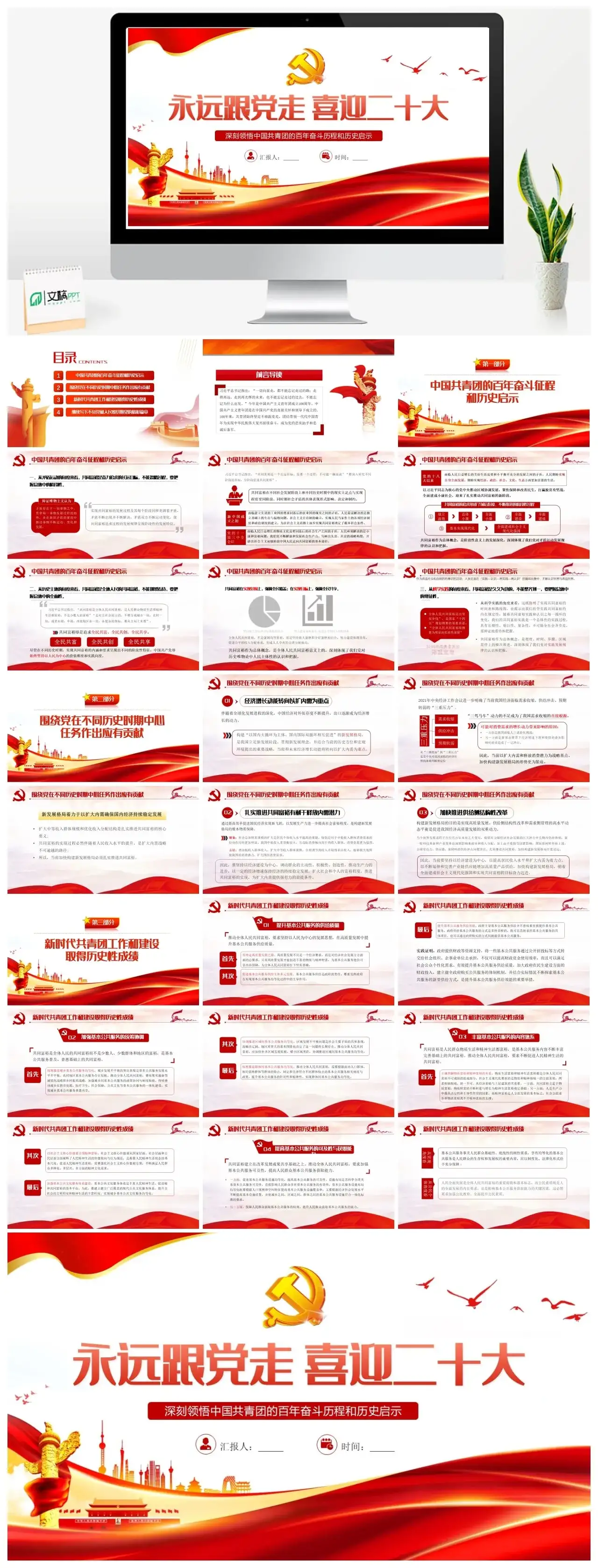 深刻领悟团的奋斗征程和历史启示迎二十PPT模板