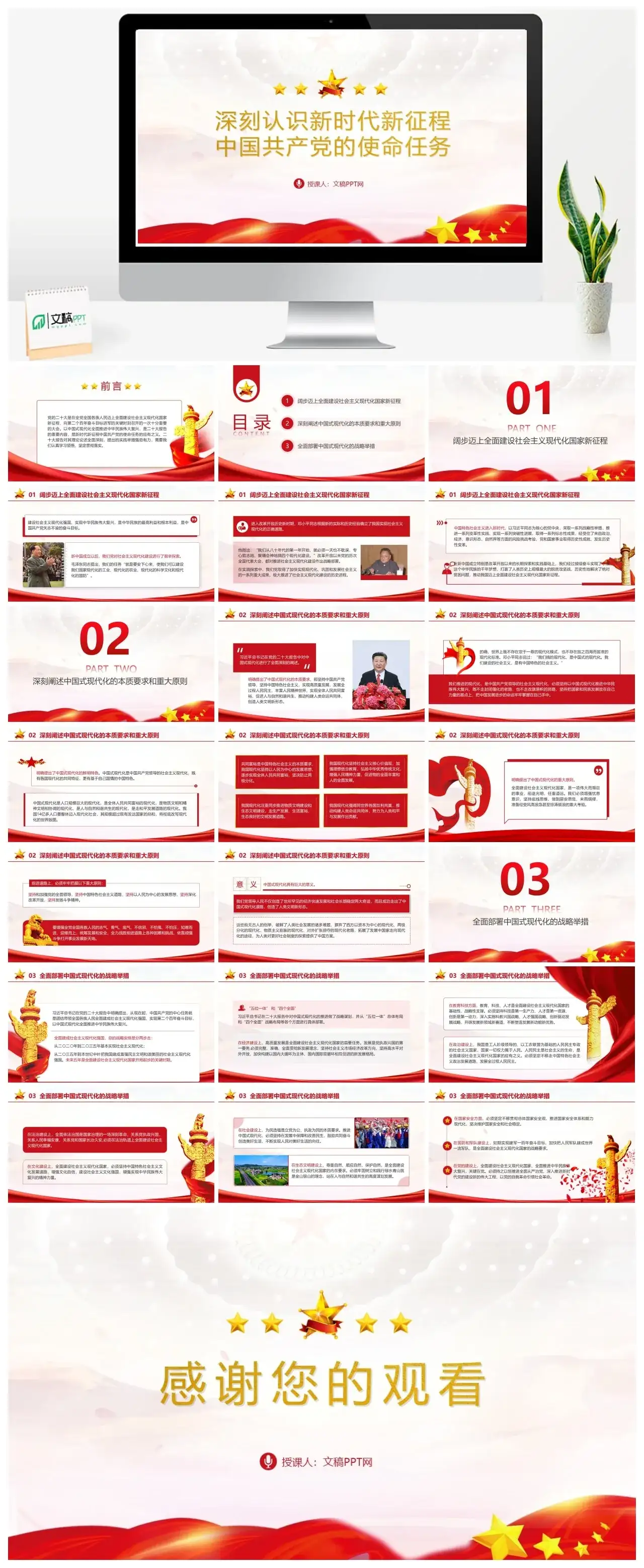 深刻认识新时代新征程党的使命任务PPT模板