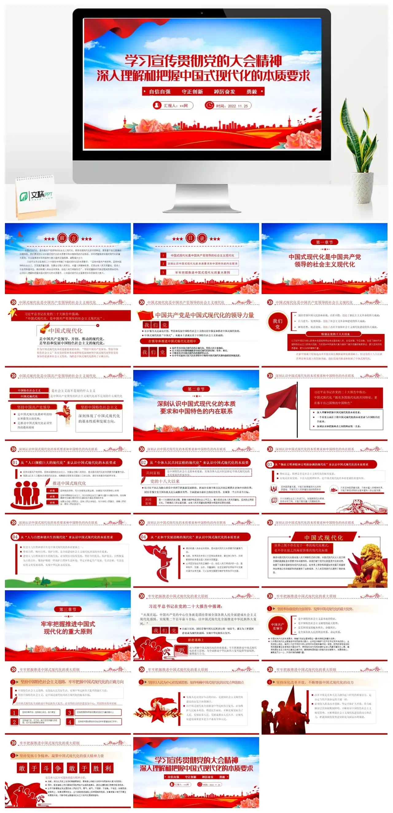 深入理解和把握现代化的本质要求PPT