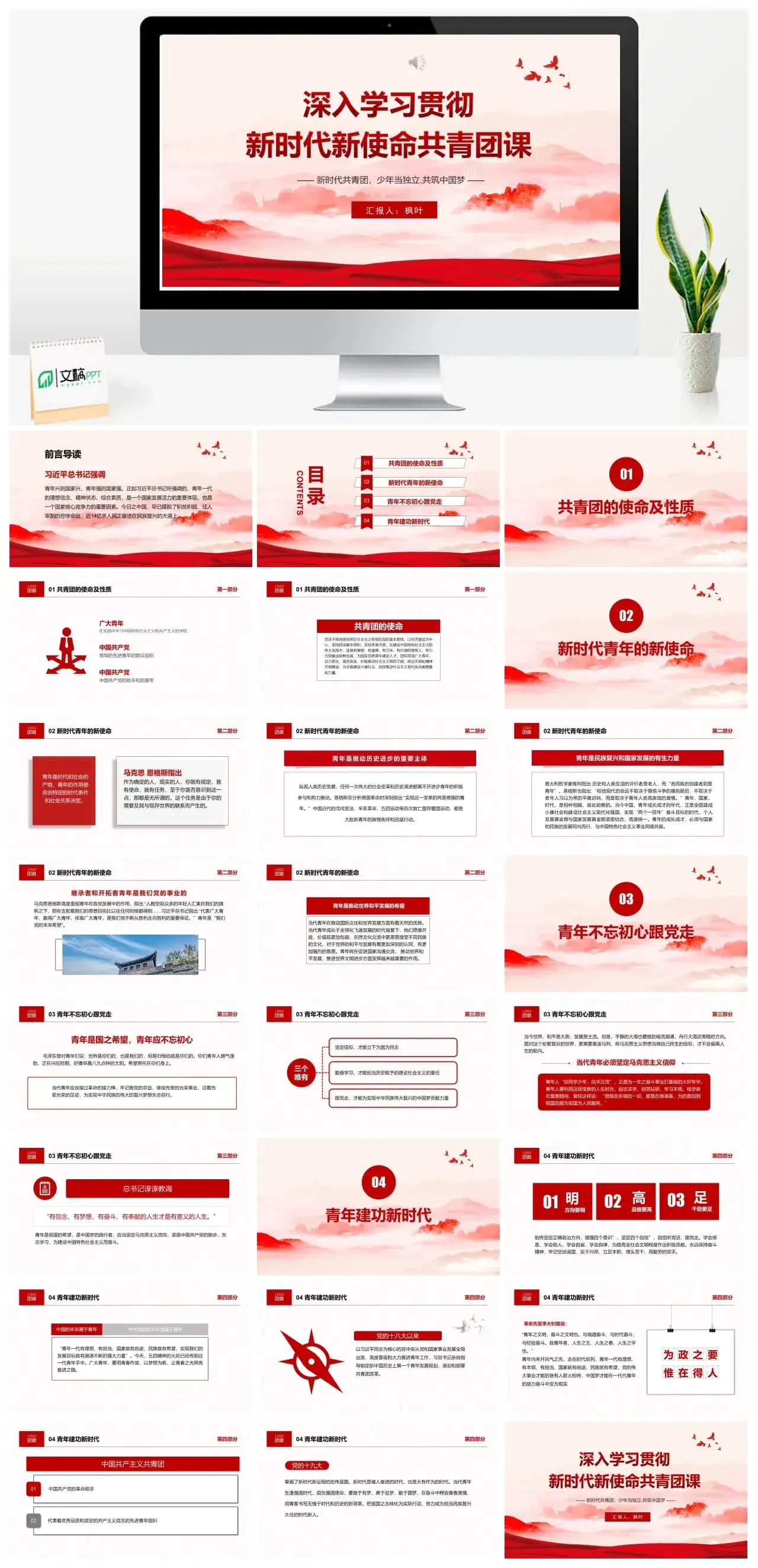 深入学习贯彻新时代新使命共青团课PPT模板
