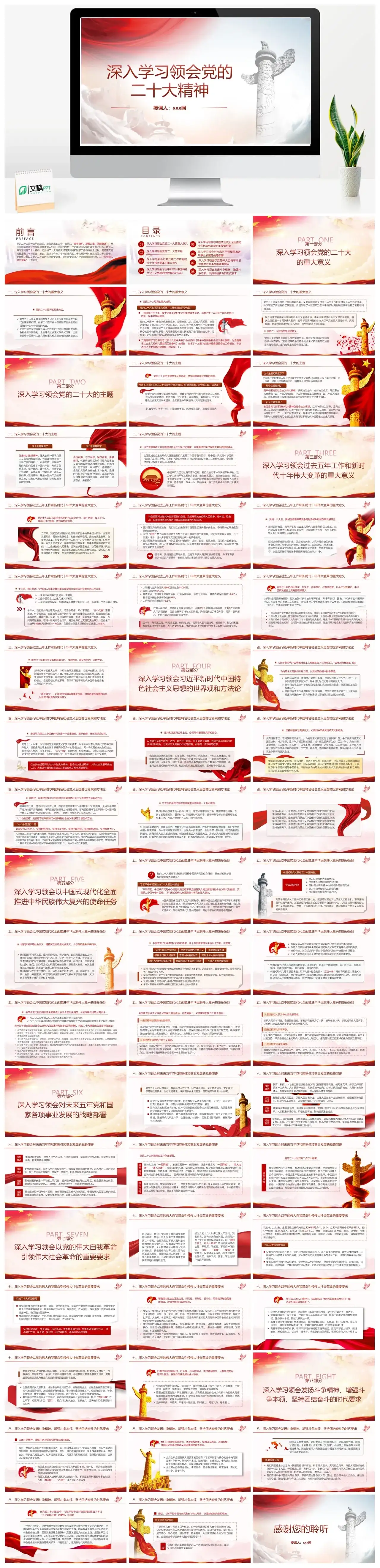 深入学习领会二十PPT课