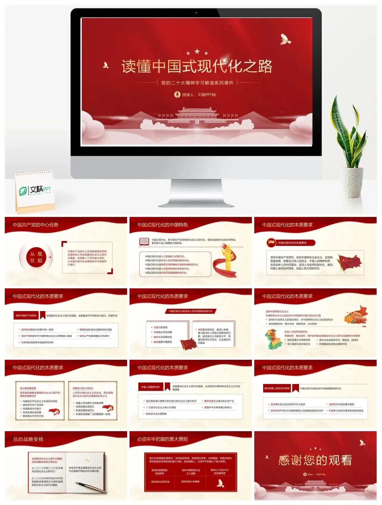 什么是中国式现代化ppt课件